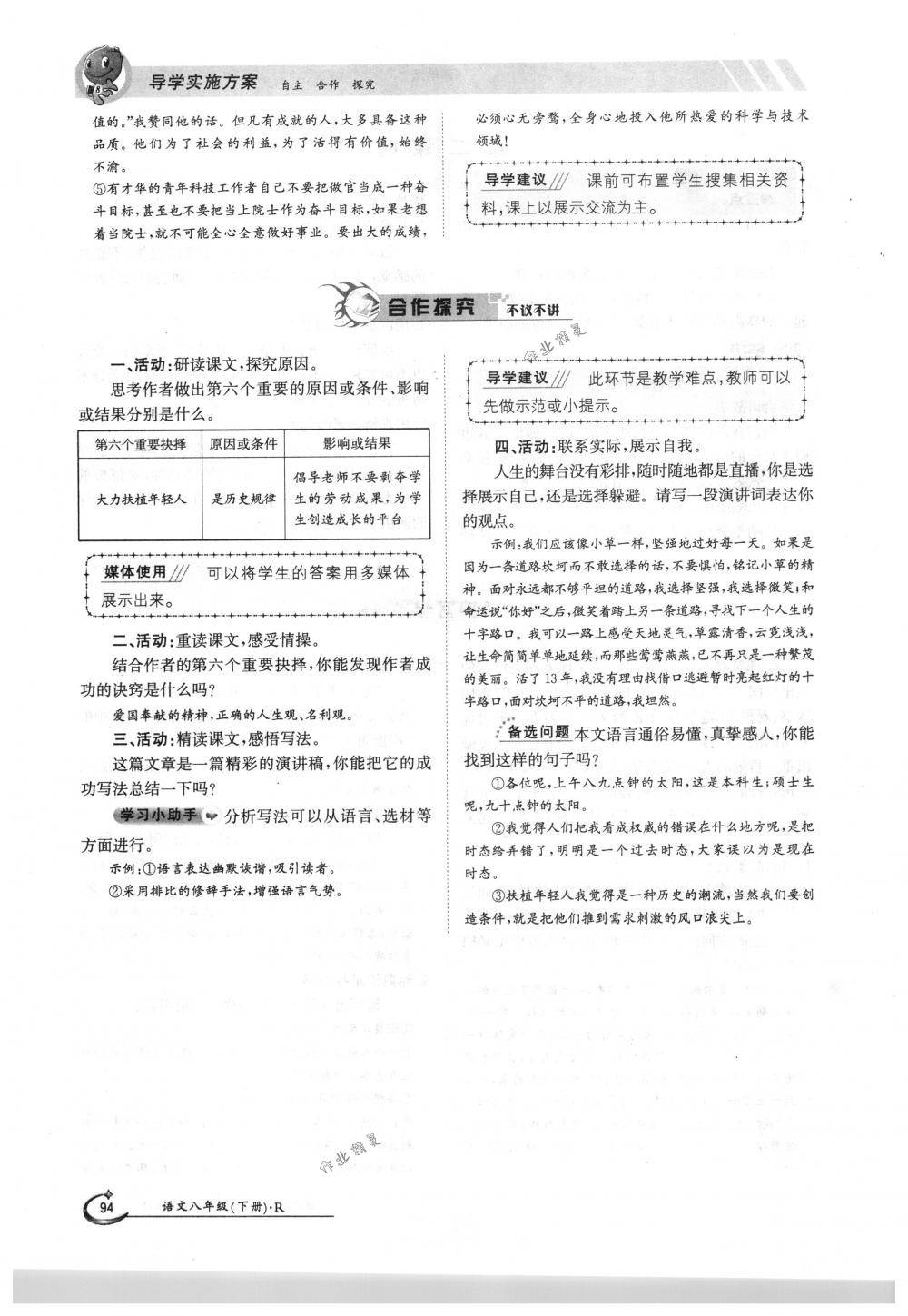 2018年金太陽導學案八年級語文下冊人教版 第94頁