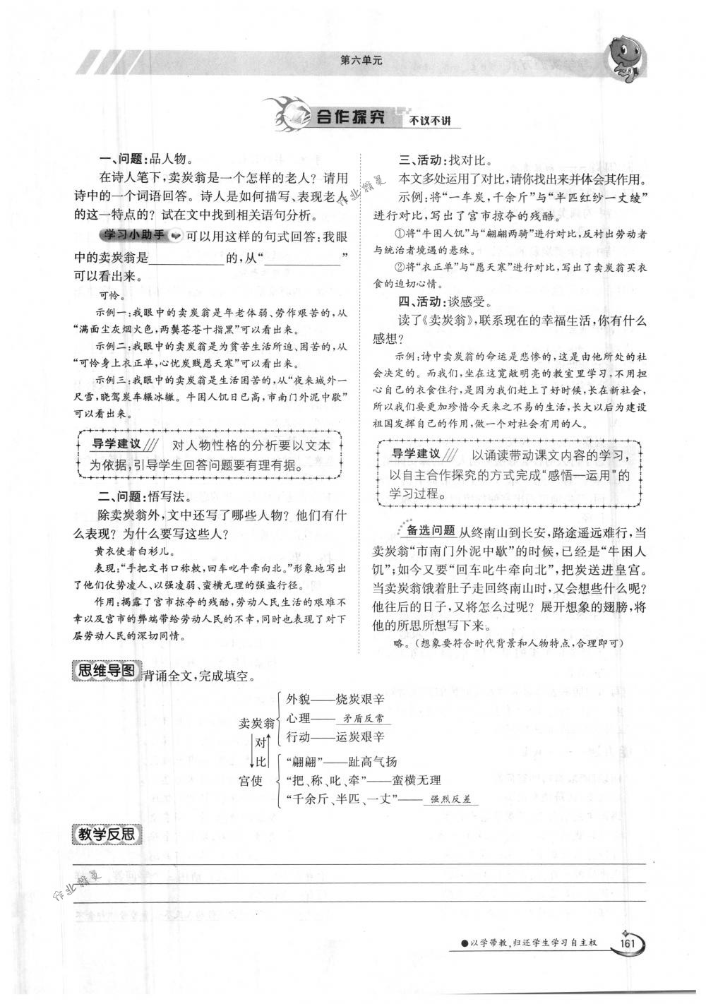 2018年金太陽導(dǎo)學(xué)案八年級語文下冊人教版 第161頁