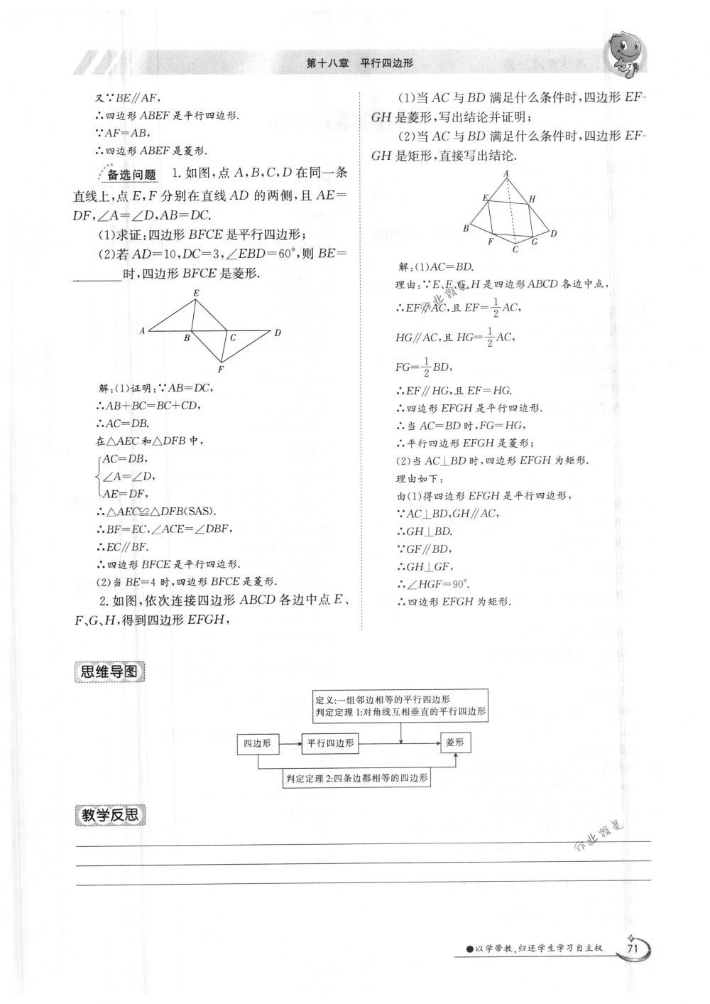 2018年金太陽(yáng)導(dǎo)學(xué)案八年級(jí)數(shù)學(xué)下冊(cè)人教版 第71頁(yè)