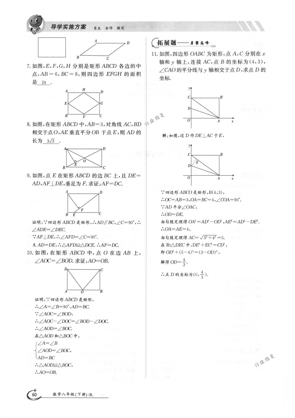 2018年金太阳导学案八年级数学下册人教版 第60页