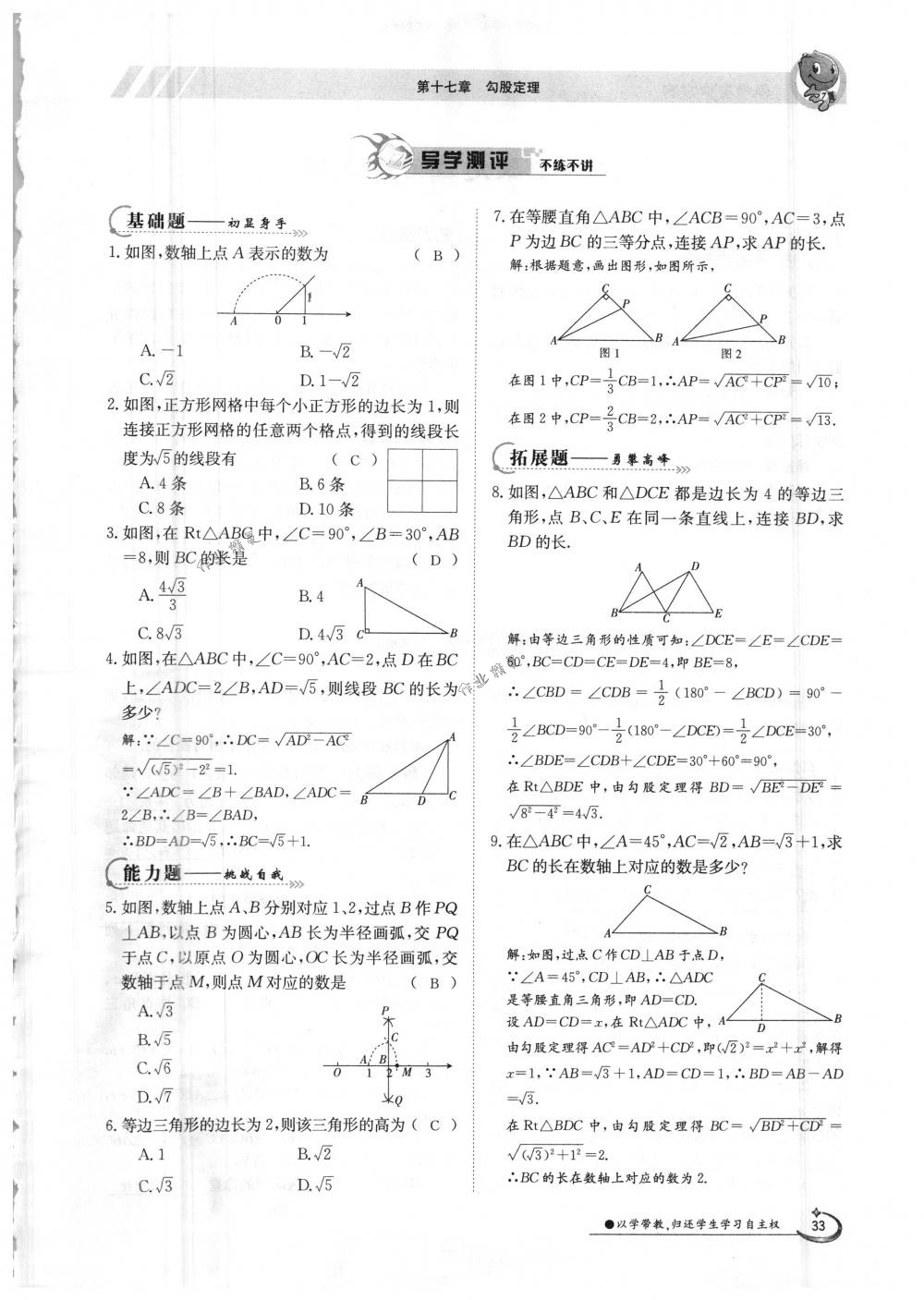 2018年金太阳导学案八年级数学下册人教版 第33页