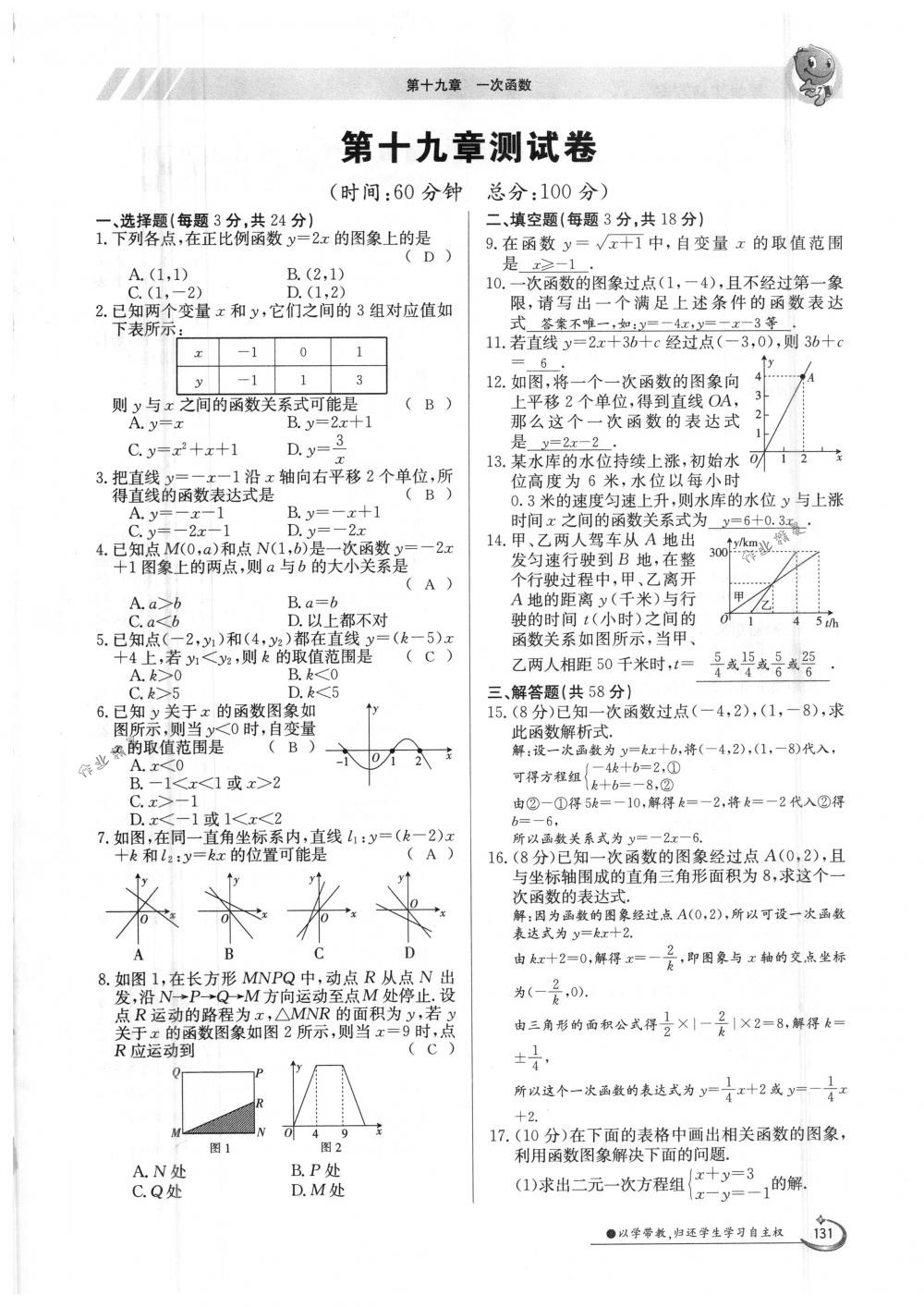 2018年金太阳导学案八年级数学下册人教版 第131页