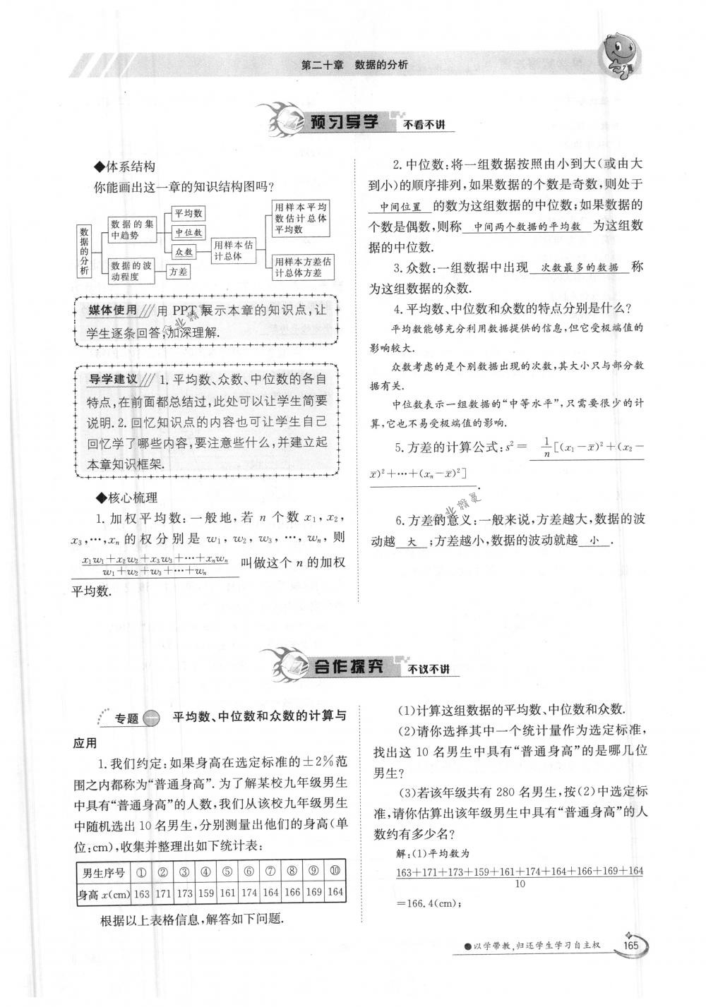 2018年金太阳导学案八年级数学下册人教版 第165页