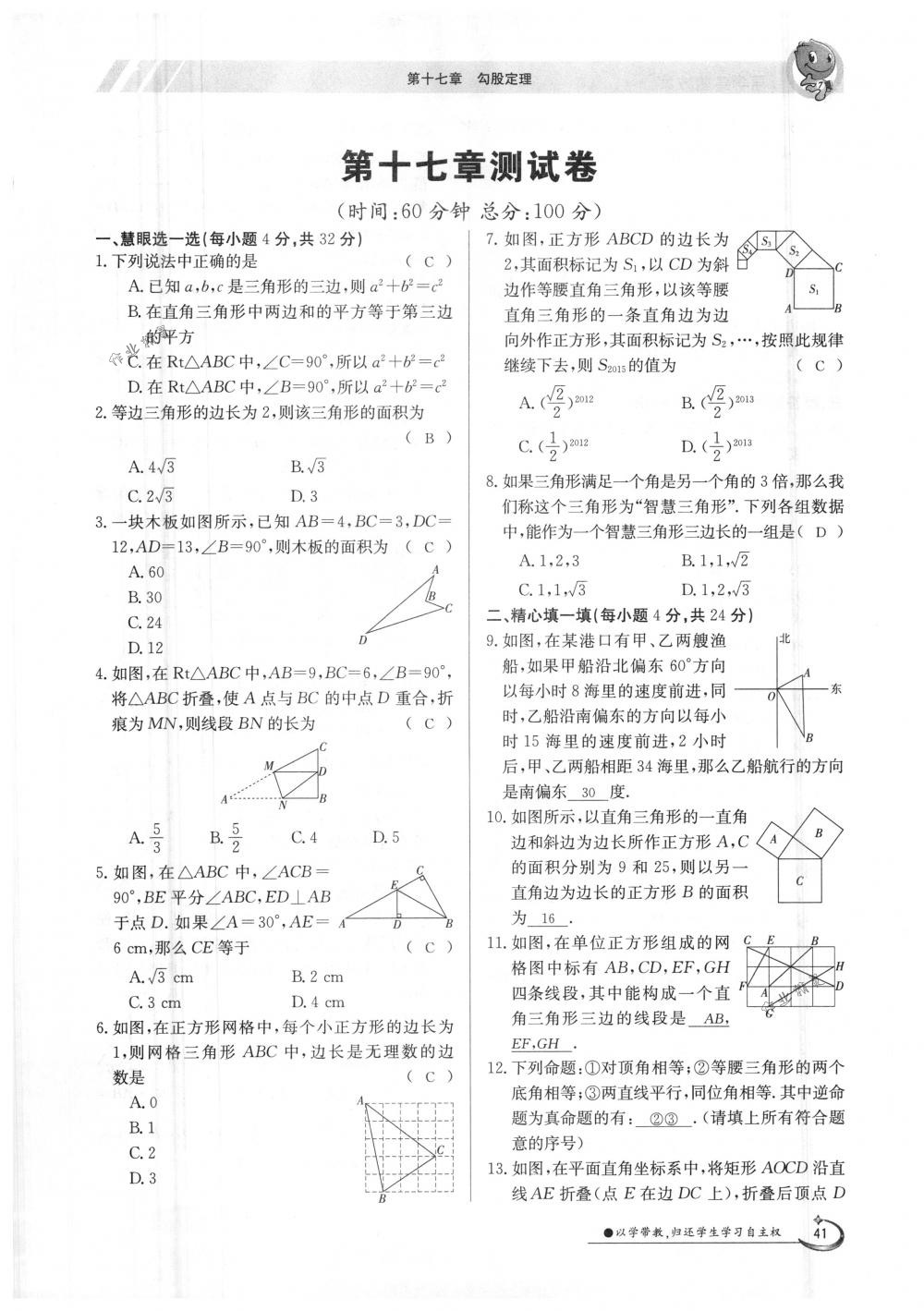 2018年金太陽導學案八年級數學下冊人教版 第41頁