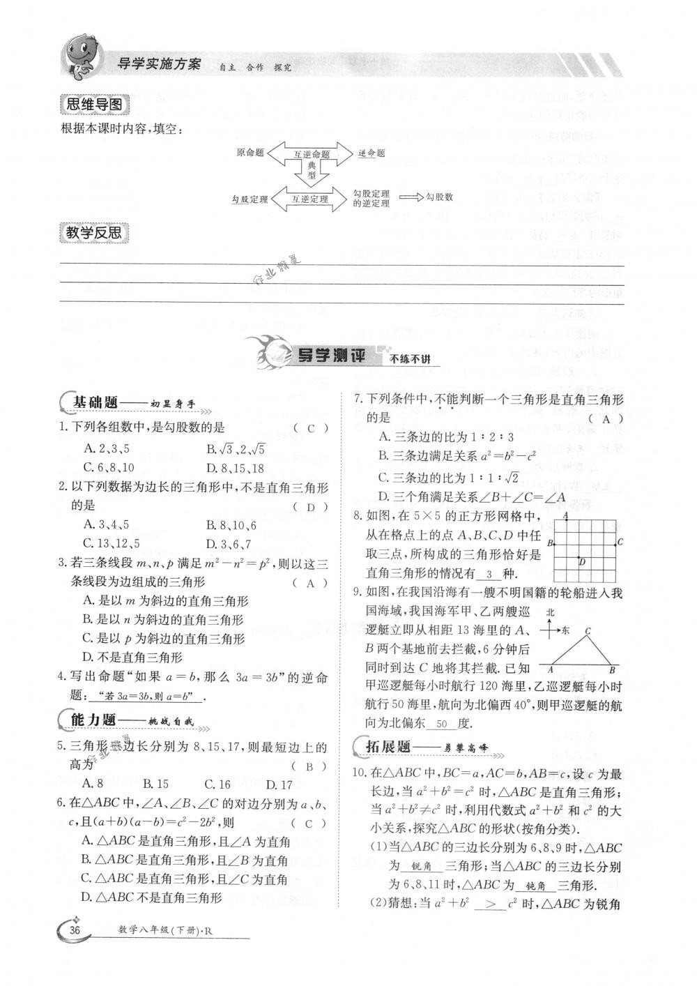 2018年金太阳导学案八年级数学下册人教版 第36页