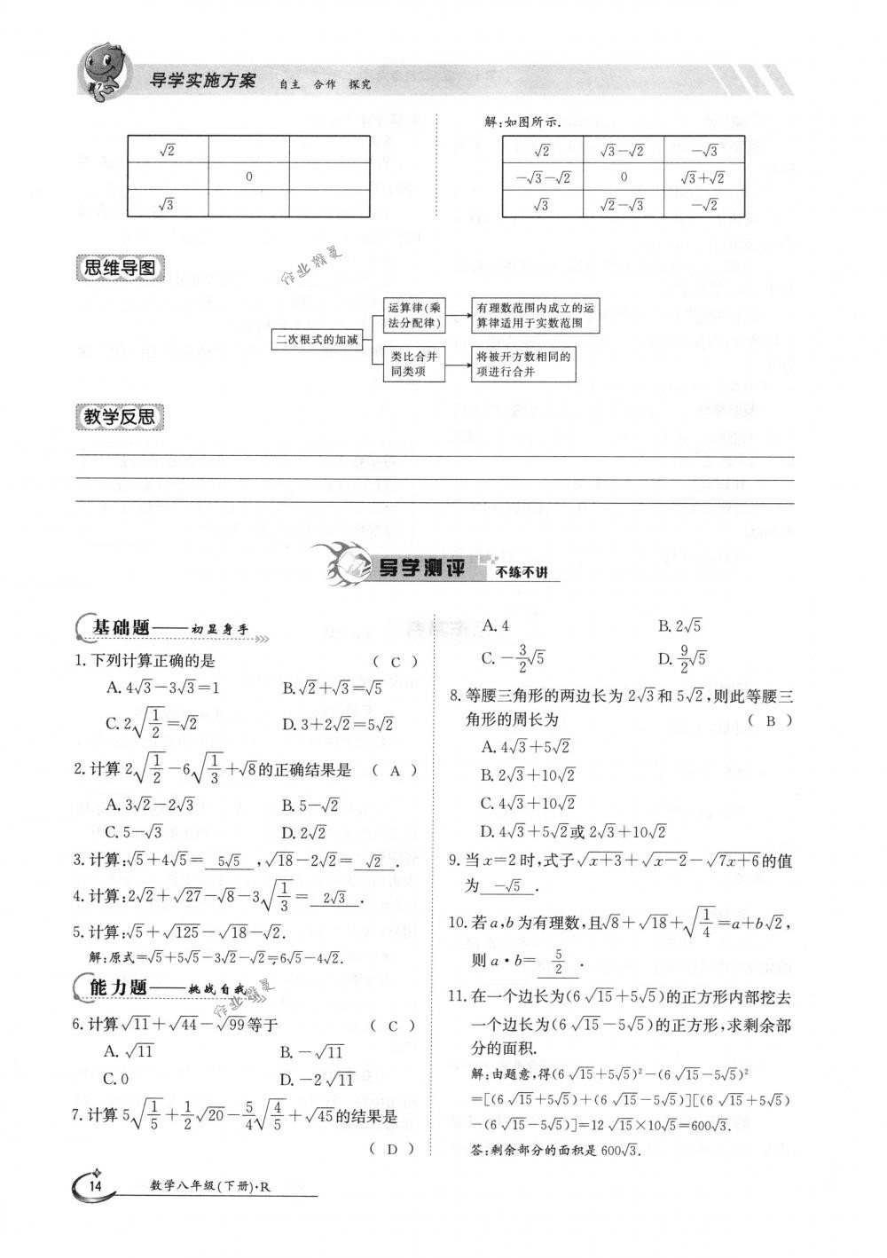 2018年金太陽導學案八年級數(shù)學下冊人教版 第14頁