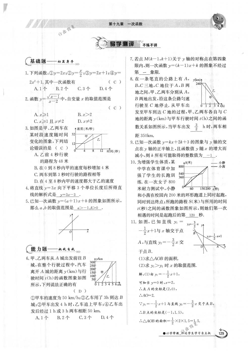 2018年金太陽導學案八年級數(shù)學下冊人教版 第129頁