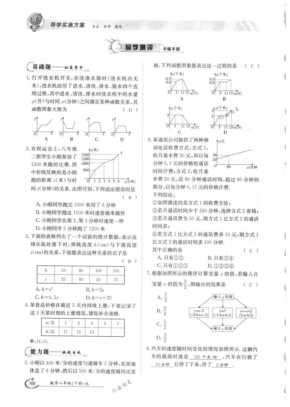 2018年金太阳导学案八年级数学下册人教版 第100页