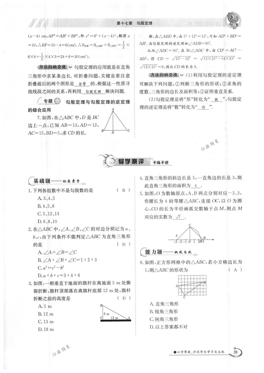 2018年金太阳导学案八年级数学下册人教版 第39页