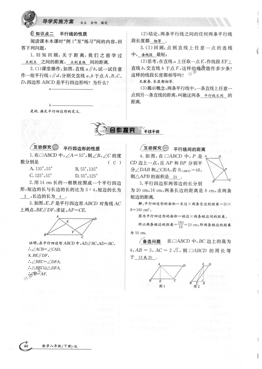 2018年金太阳导学案八年级数学下册人教版 第44页