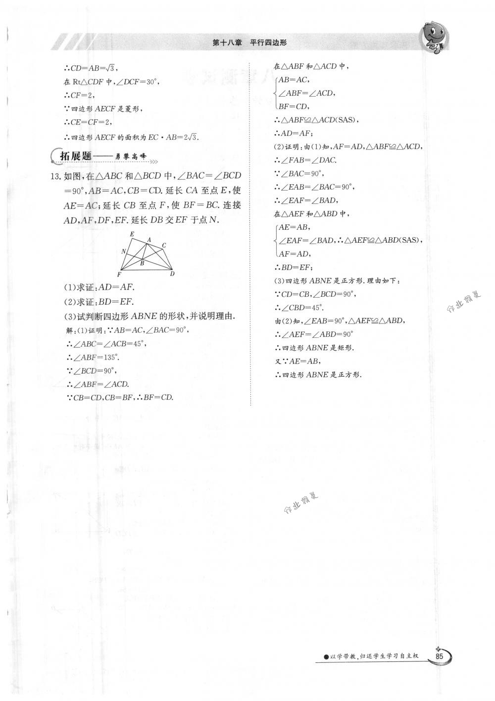 2018年金太阳导学案八年级数学下册人教版 第85页