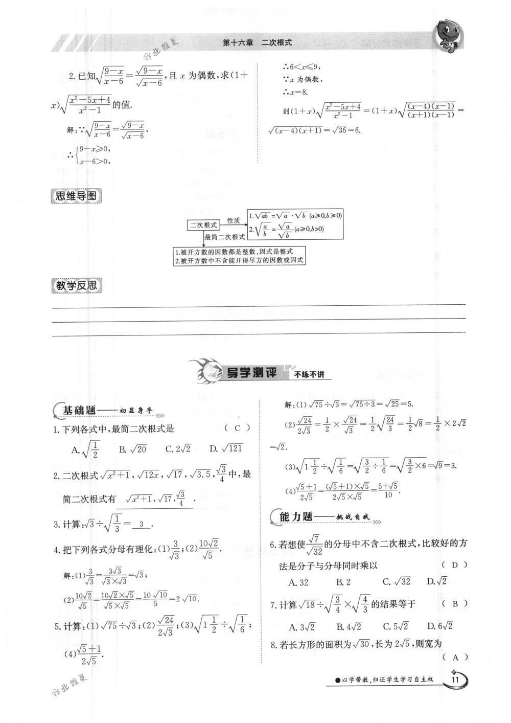 2018年金太阳导学案八年级数学下册人教版 第11页