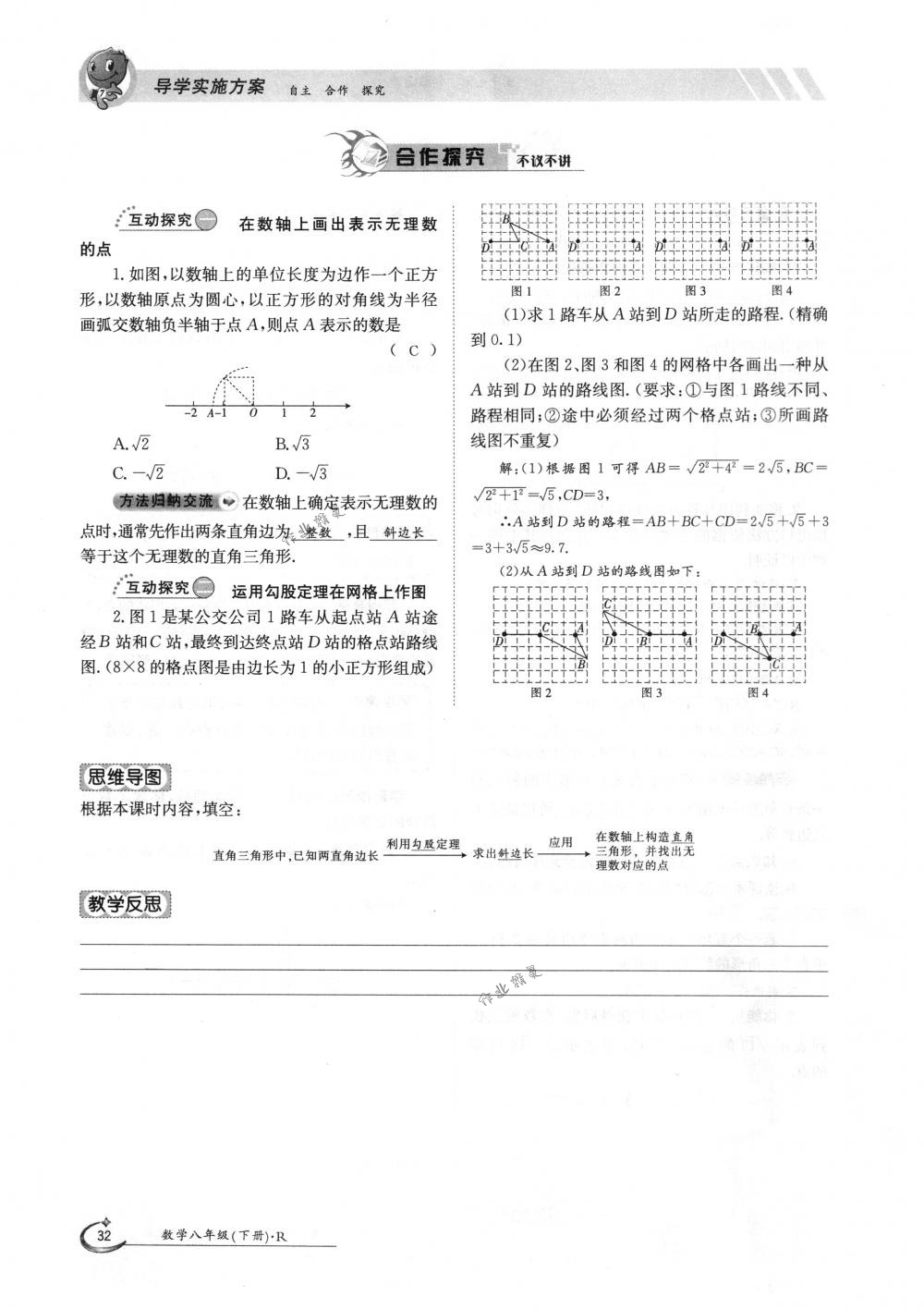 2018年金太阳导学案八年级数学下册人教版 第32页