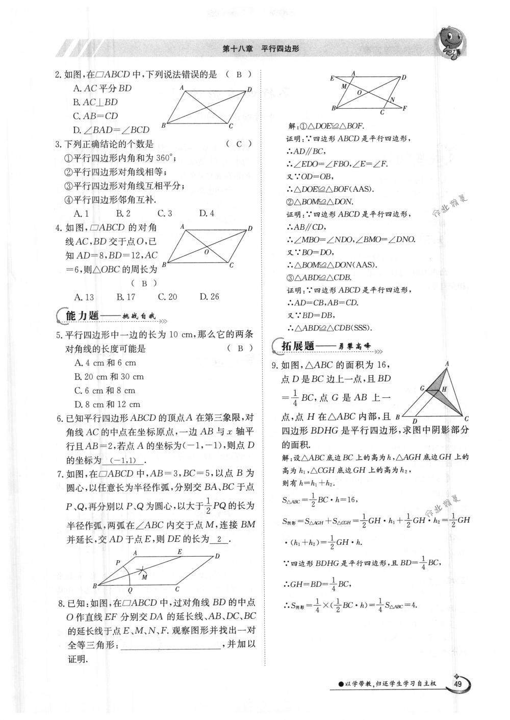 2018年金太阳导学案八年级数学下册人教版 第49页