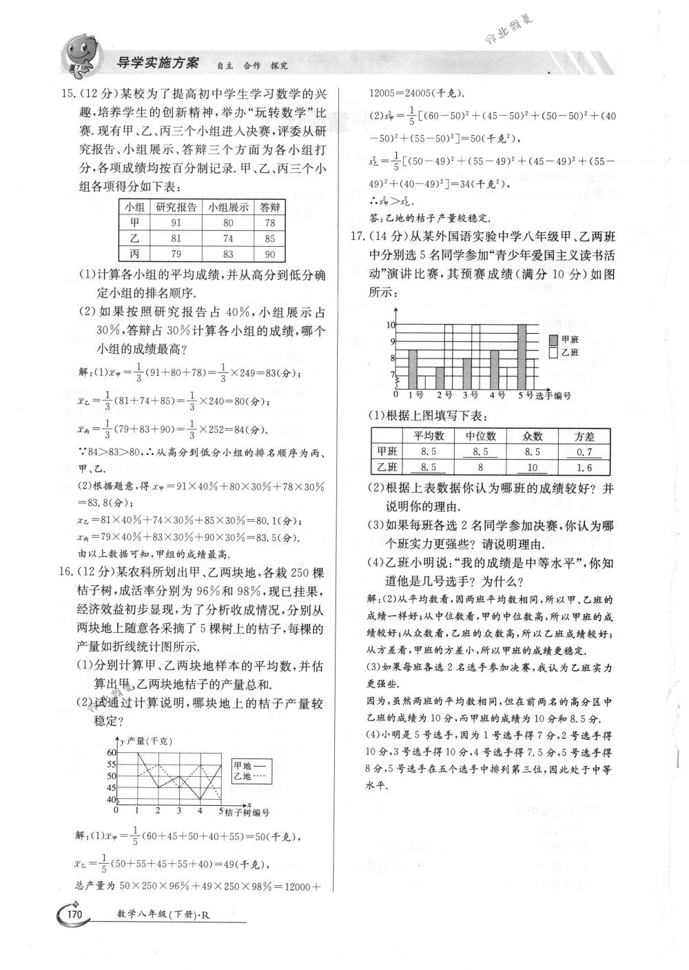 2018年金太阳导学案八年级数学下册人教版 第170页