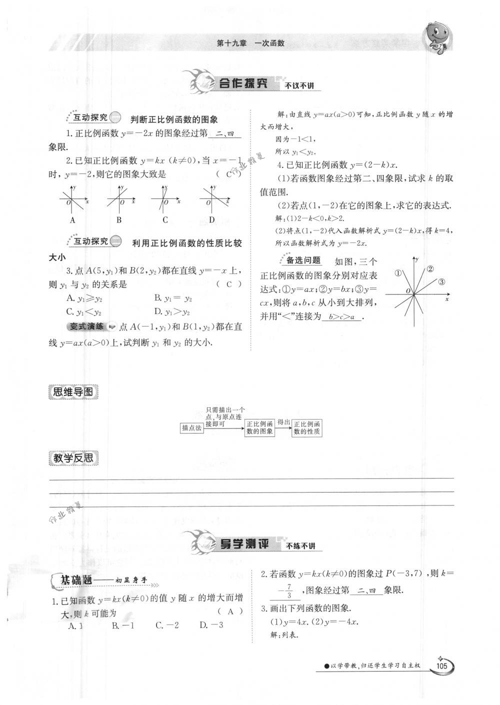 2018年金太阳导学案八年级数学下册人教版 第105页