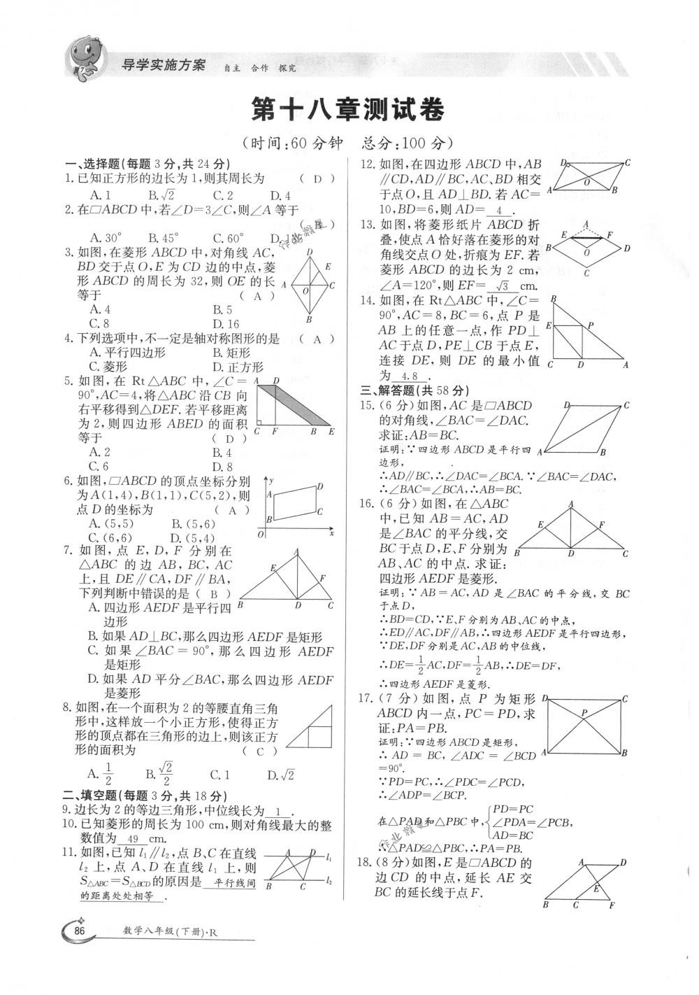 2018年金太阳导学案八年级数学下册人教版 第86页