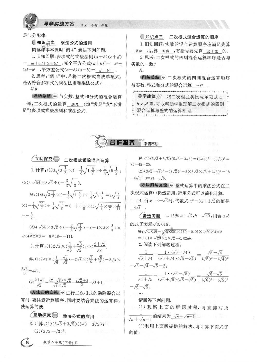 2018年金太阳导学案八年级数学下册人教版 第16页