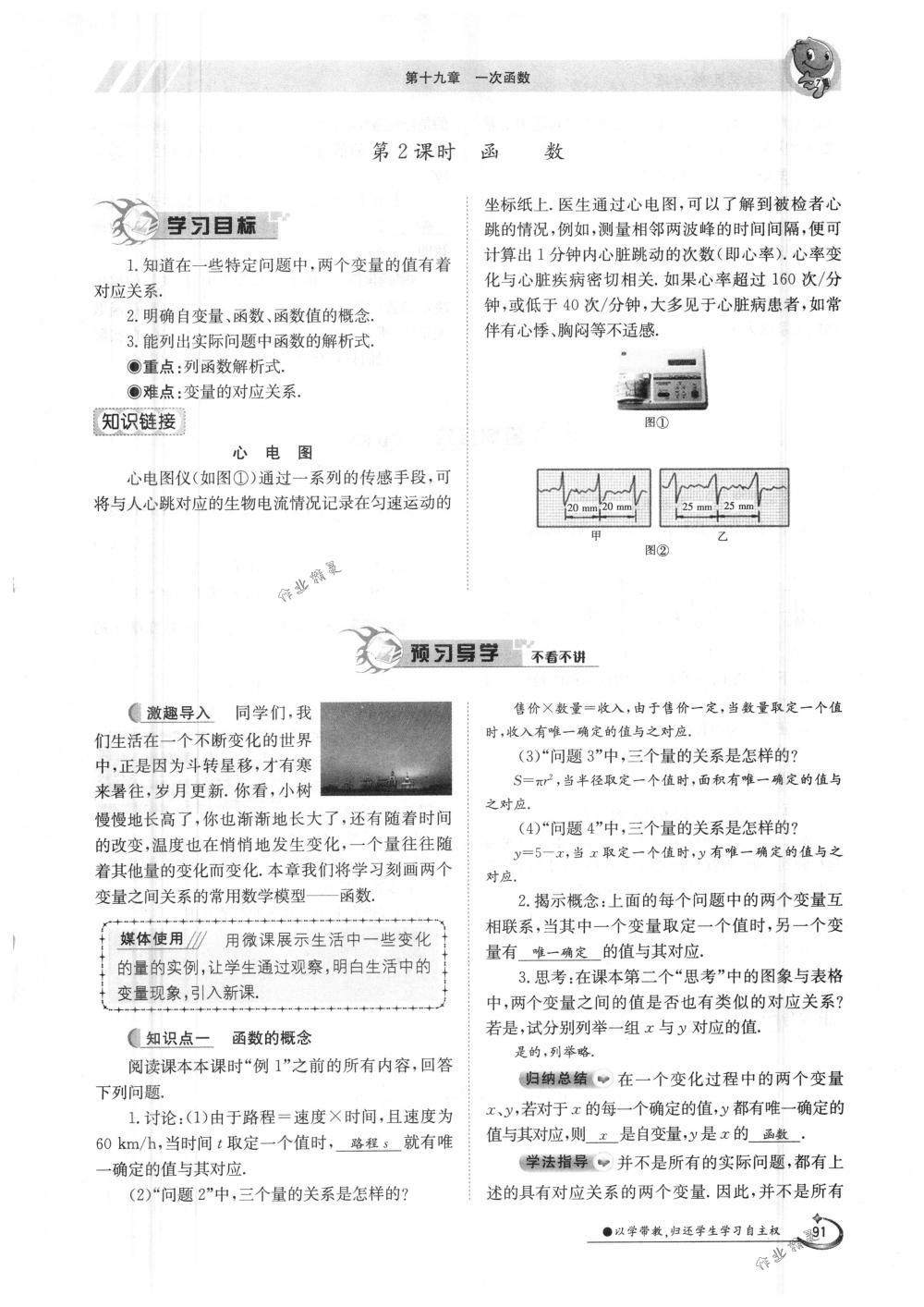 2018年金太陽導(dǎo)學(xué)案八年級(jí)數(shù)學(xué)下冊人教版 第91頁