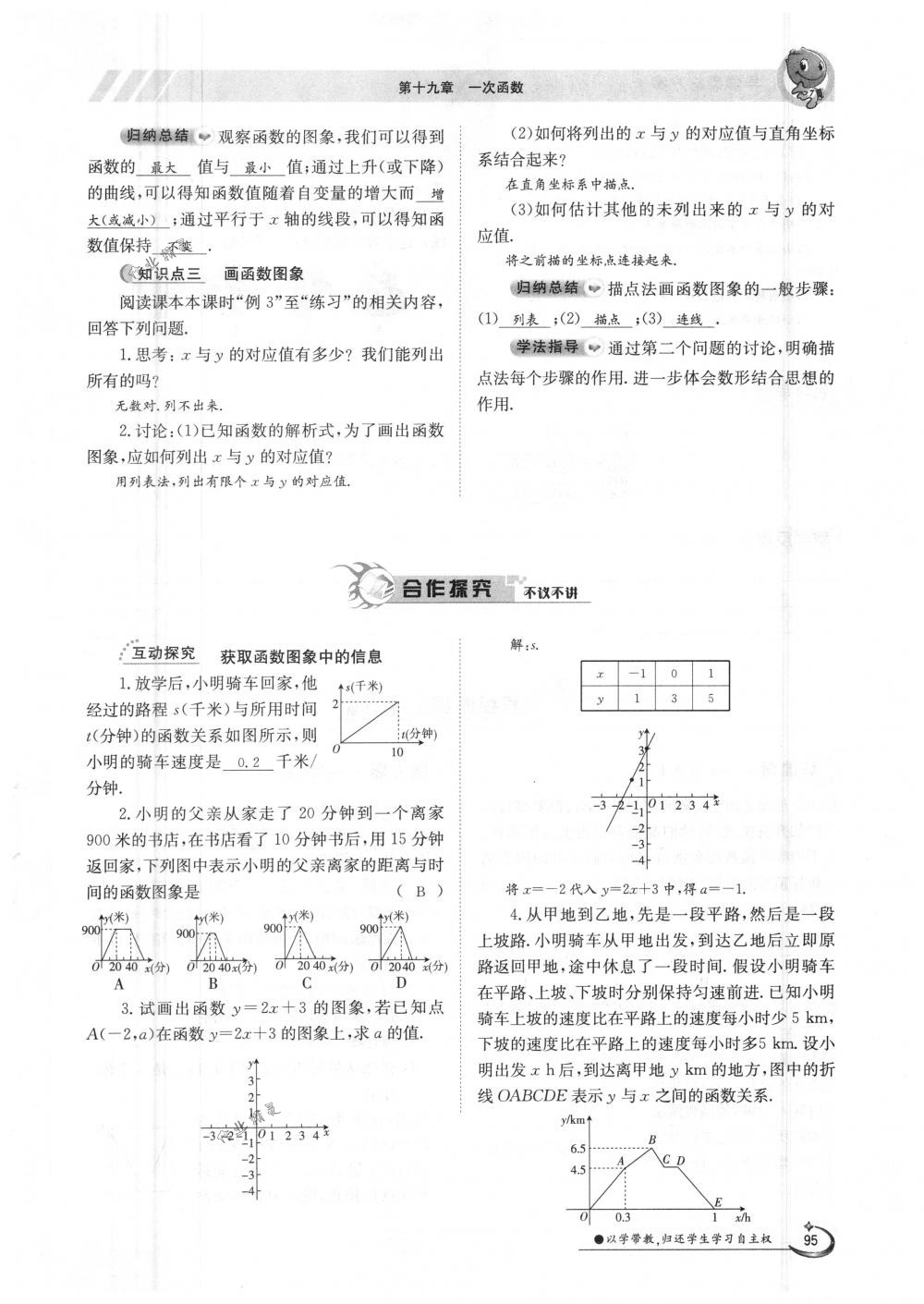 2018年金太阳导学案八年级数学下册人教版 第95页