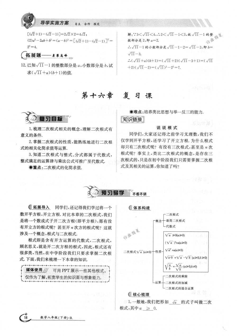 2018年金太陽導(dǎo)學(xué)案八年級數(shù)學(xué)下冊人教版 第18頁