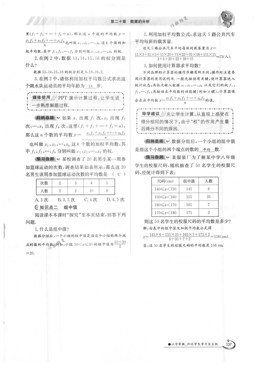 2018年金太阳导学案八年级数学下册人教版 第137页