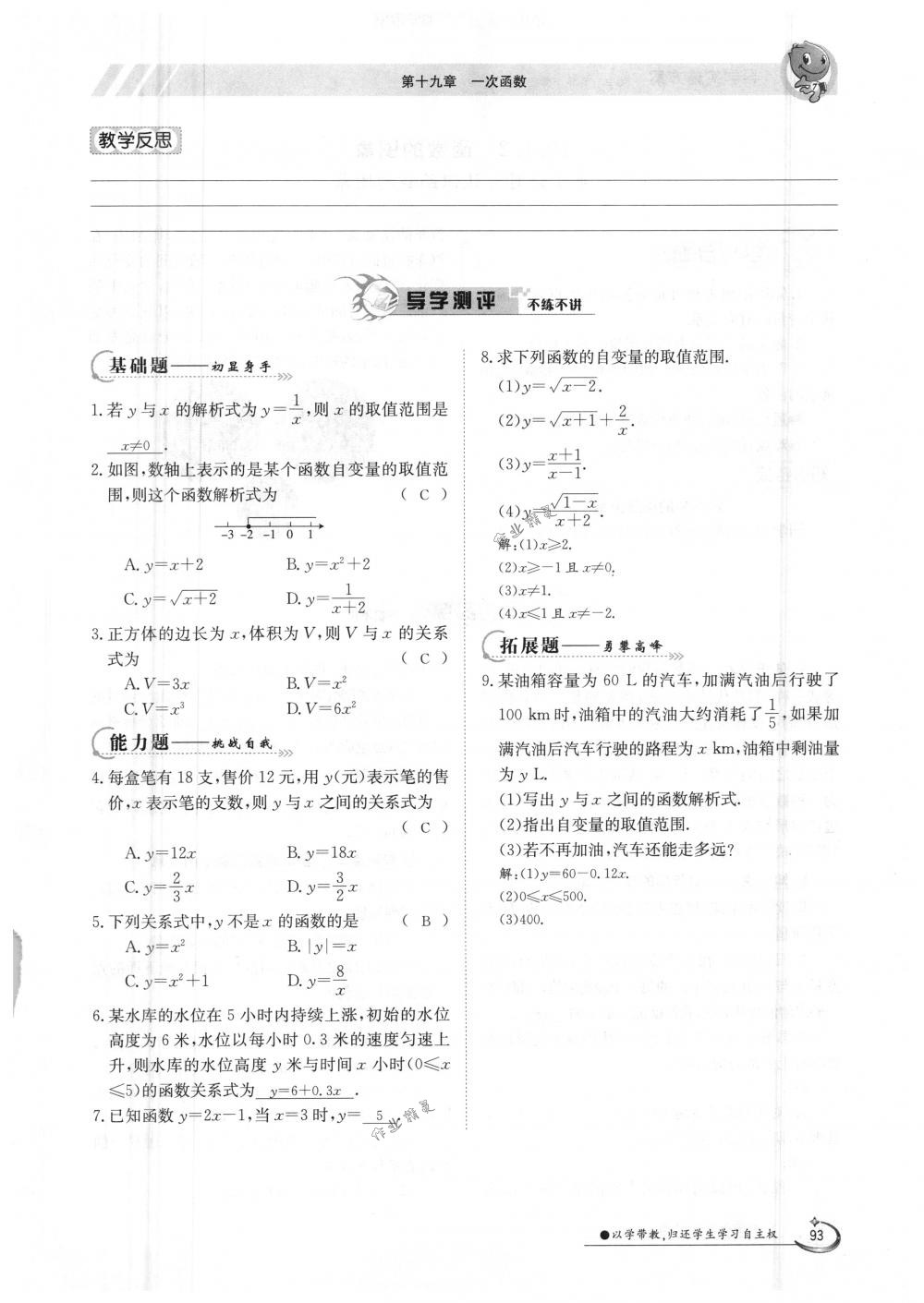 2018年金太阳导学案八年级数学下册人教版 第93页