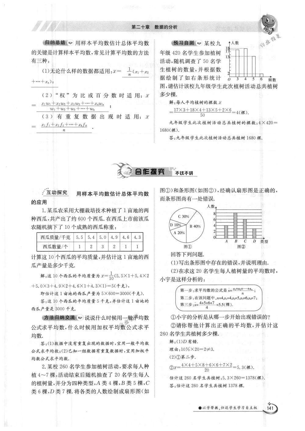 2018年金太阳导学案八年级数学下册人教版 第141页