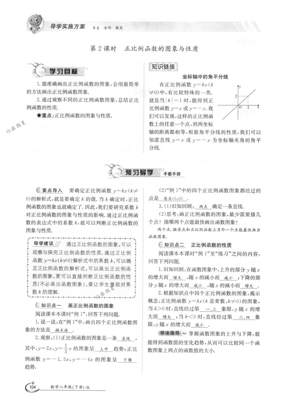 2018年金太阳导学案八年级数学下册人教版 第104页