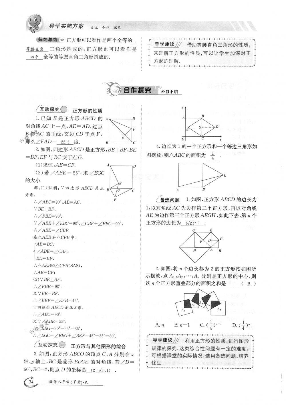 2018年金太陽導(dǎo)學(xué)案八年級數(shù)學(xué)下冊人教版 第74頁