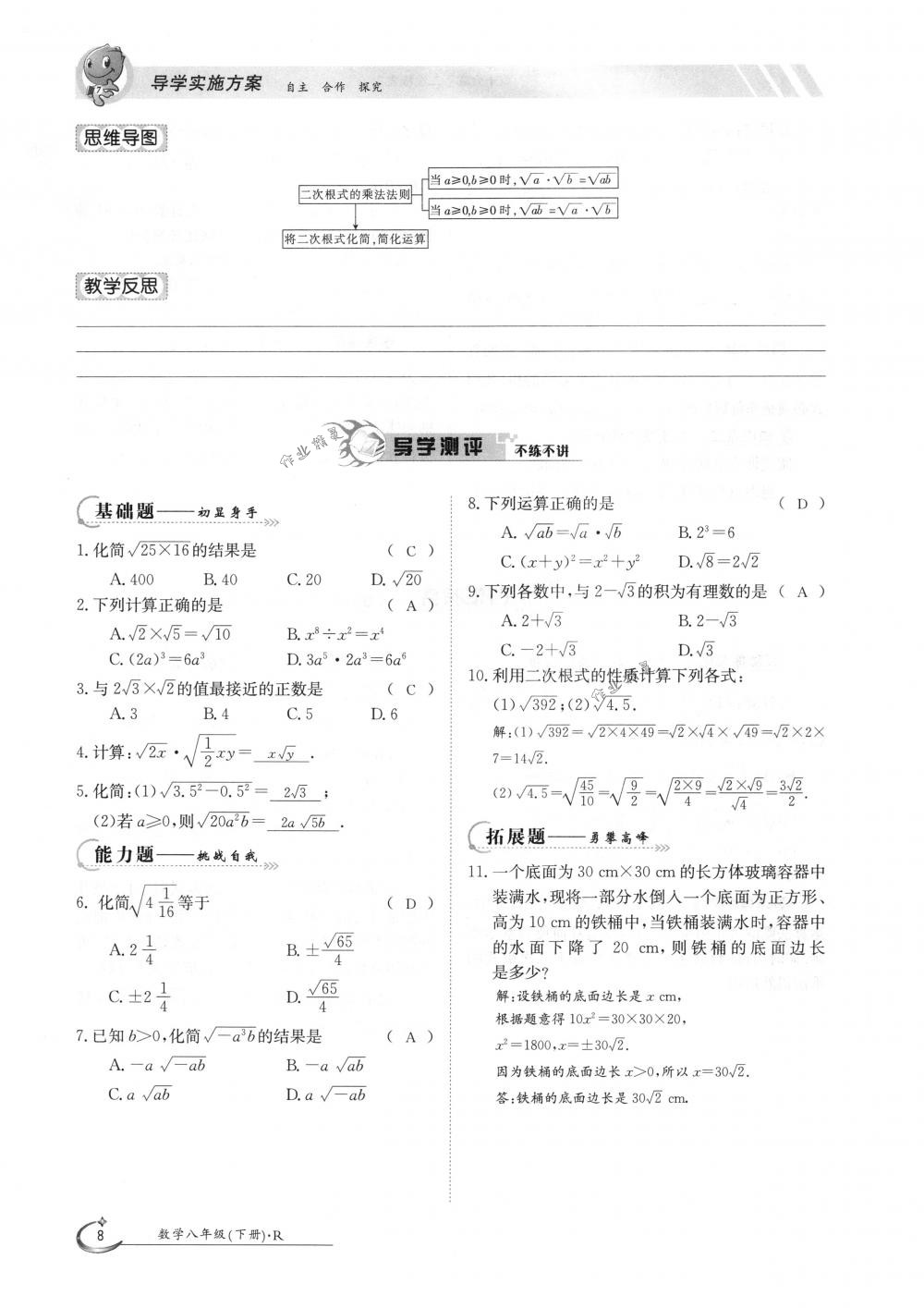 2018年金太阳导学案八年级数学下册人教版 第8页