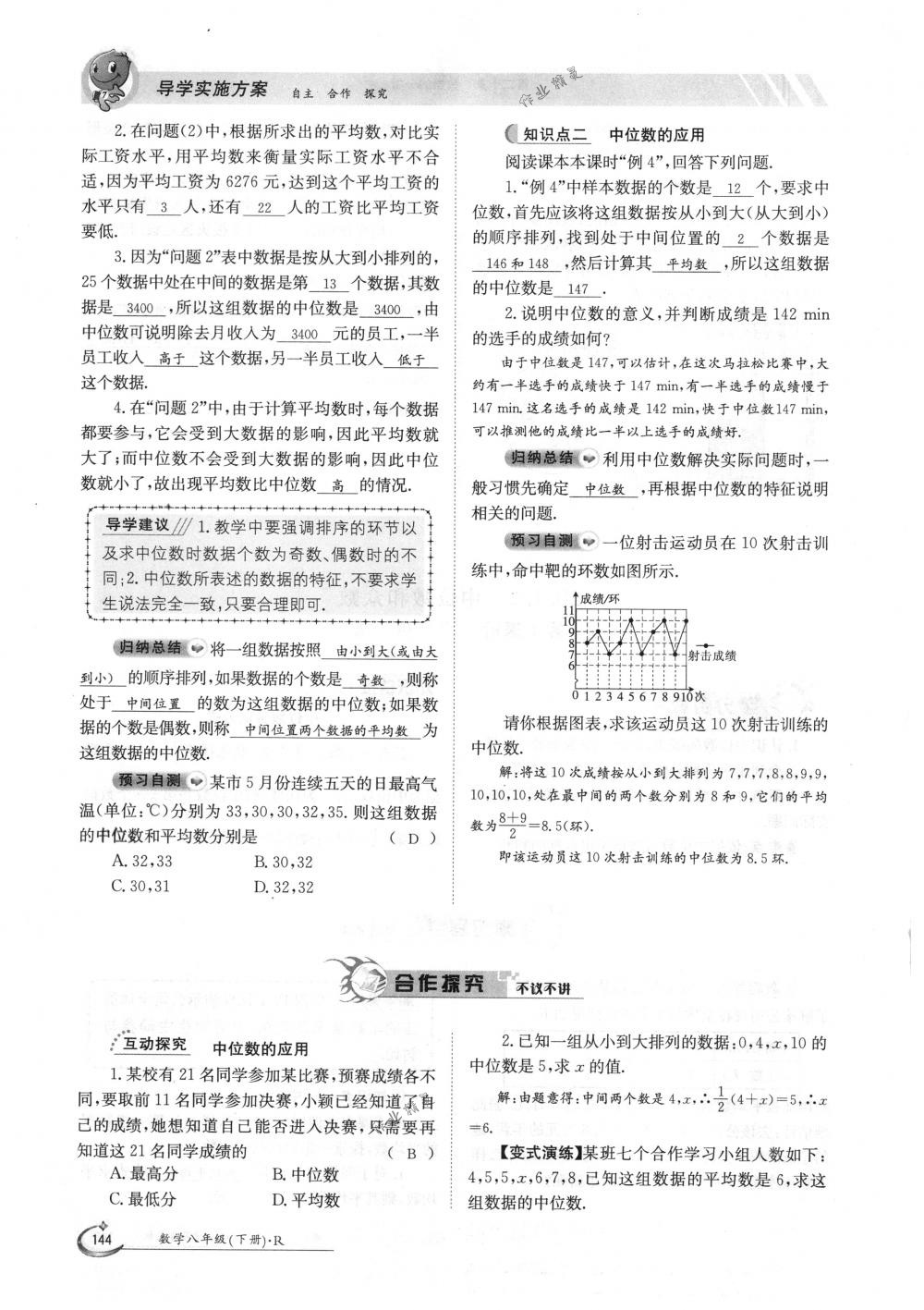 2018年金太阳导学案八年级数学下册人教版 第144页