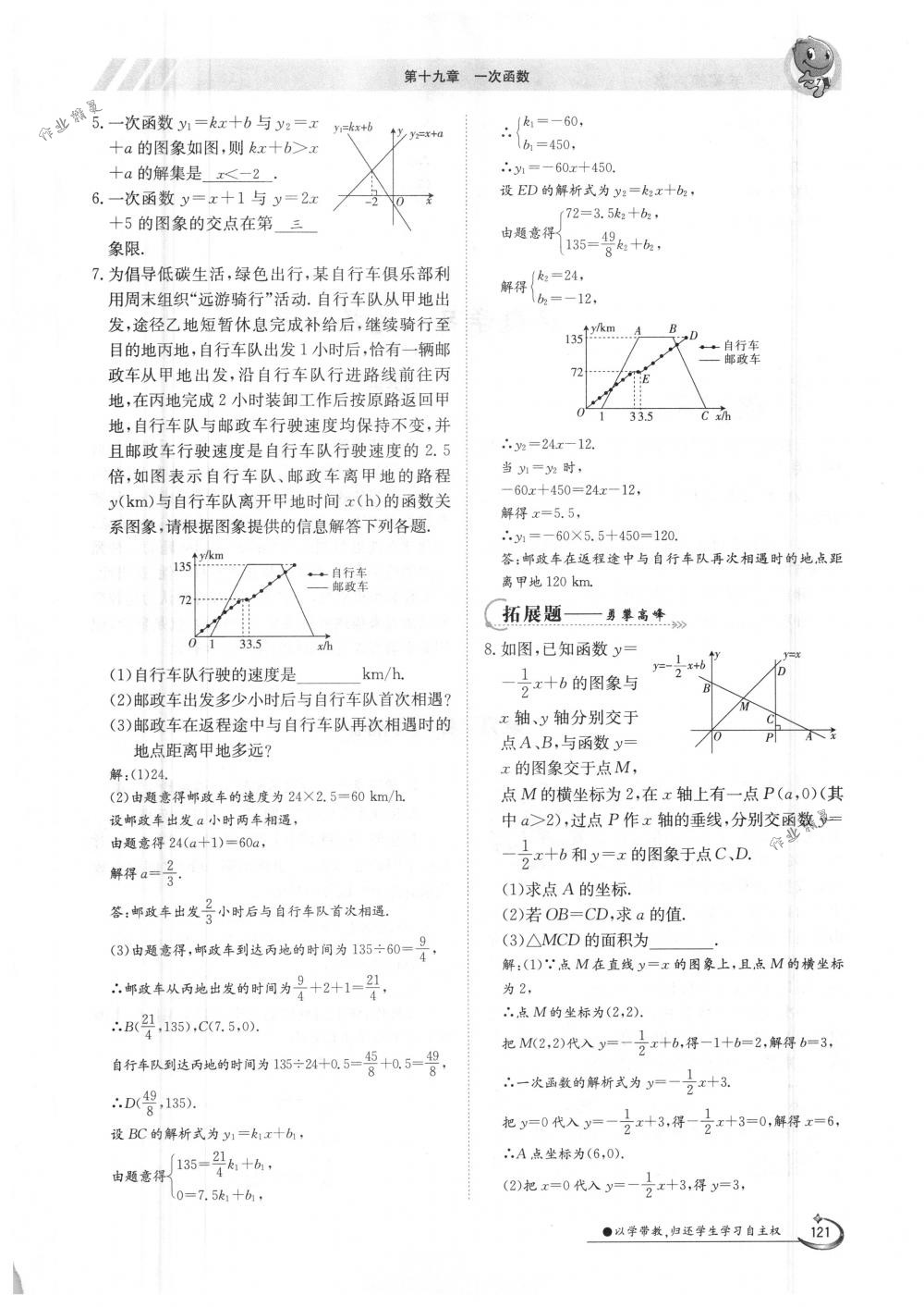 2018年金太陽(yáng)導(dǎo)學(xué)案八年級(jí)數(shù)學(xué)下冊(cè)人教版 第121頁(yè)