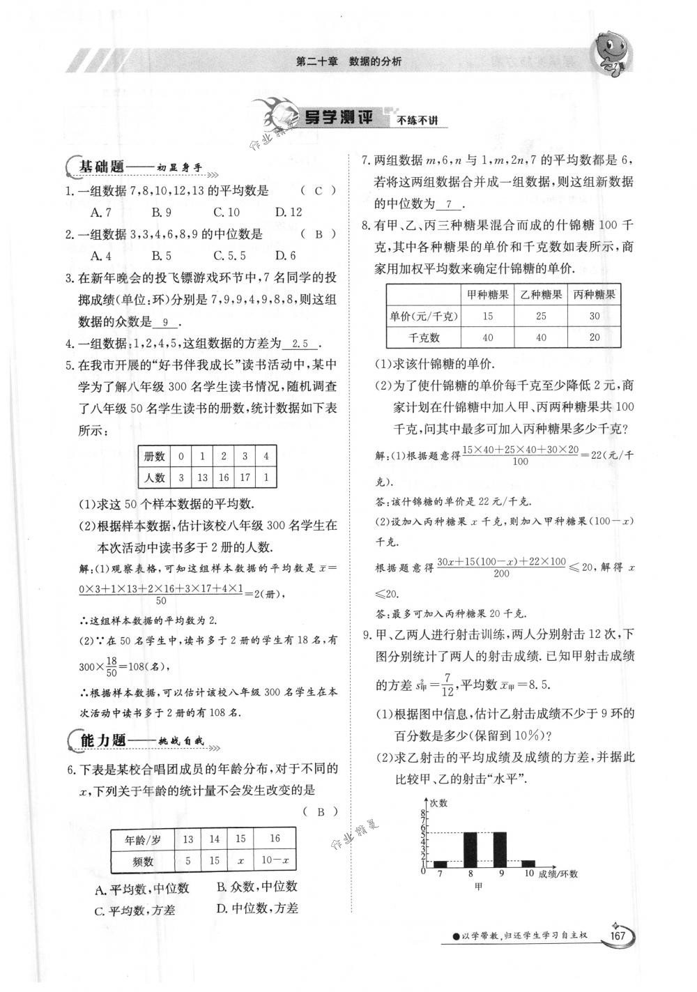 2018年金太阳导学案八年级数学下册人教版 第167页