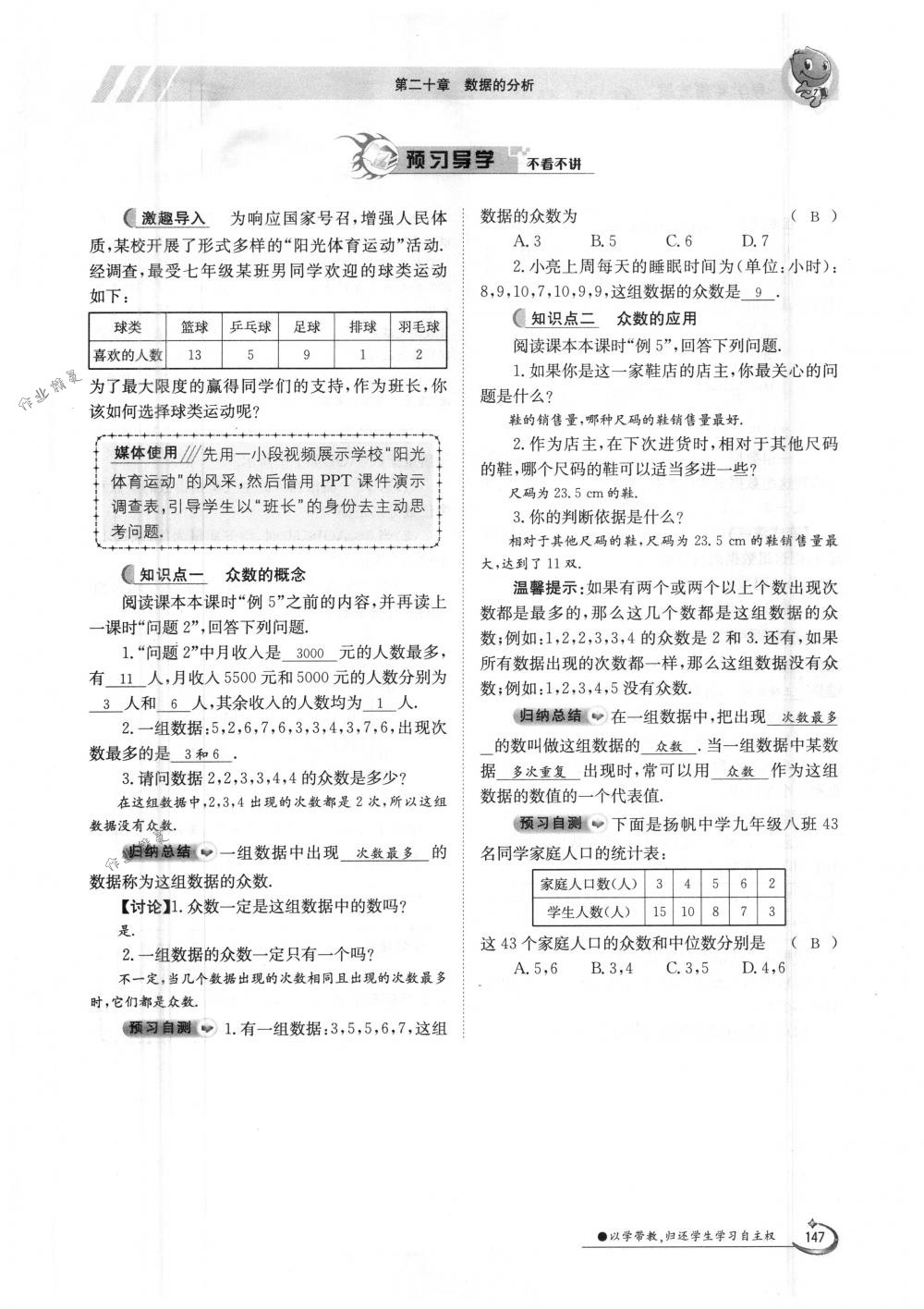 2018年金太阳导学案八年级数学下册人教版 第147页