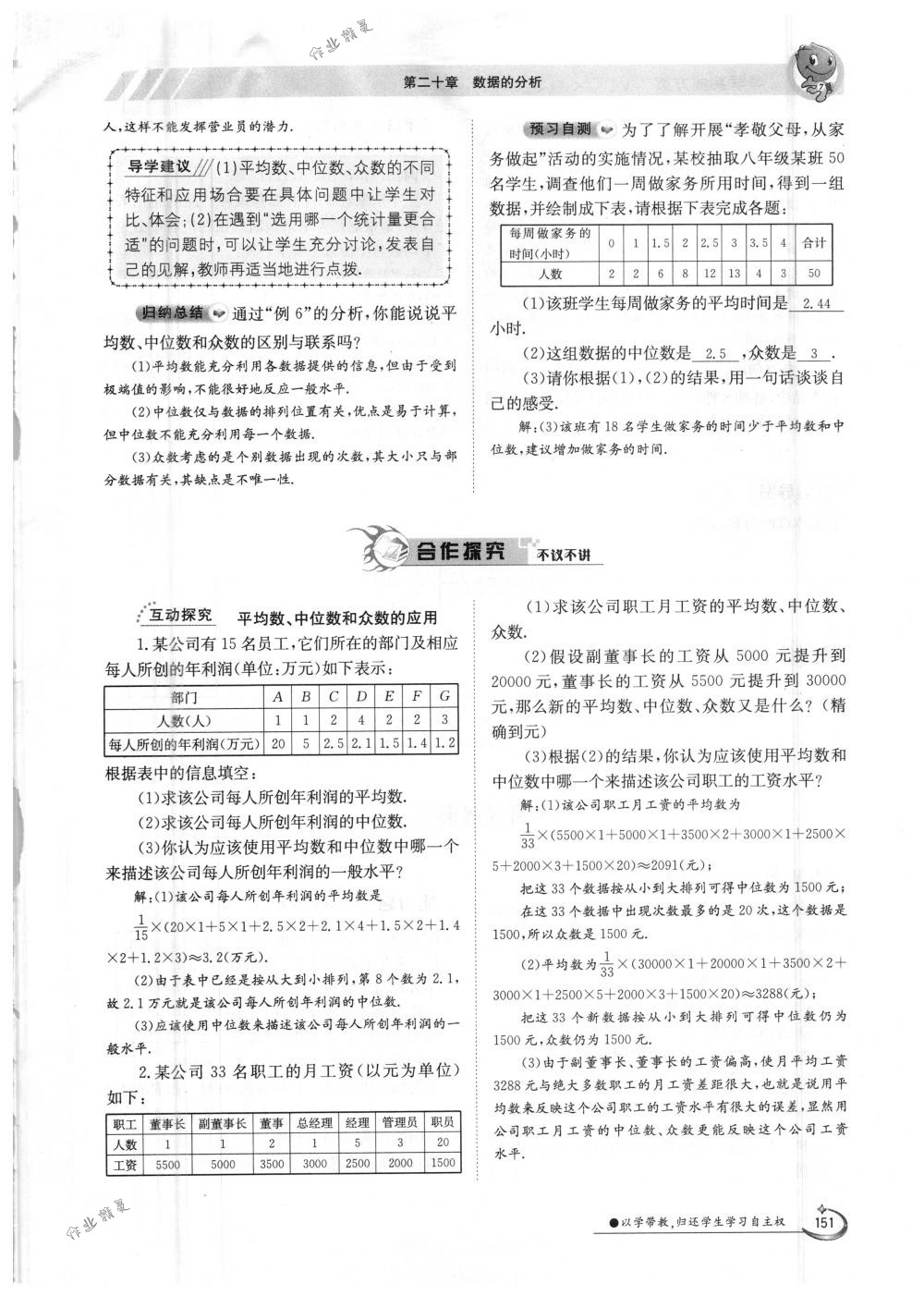 2018年金太阳导学案八年级数学下册人教版 第151页