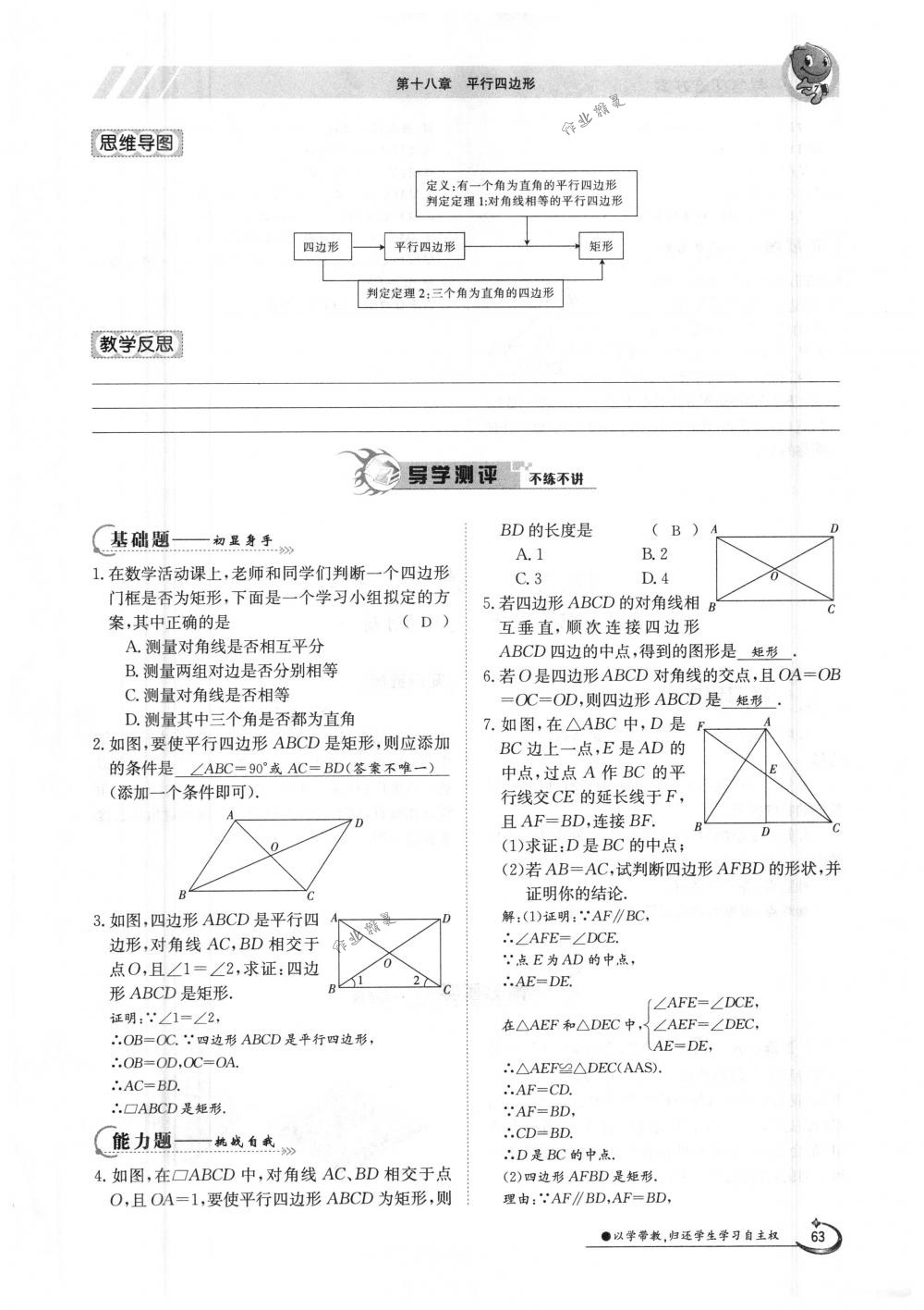 2018年金太陽導(dǎo)學(xué)案八年級數(shù)學(xué)下冊人教版 第63頁