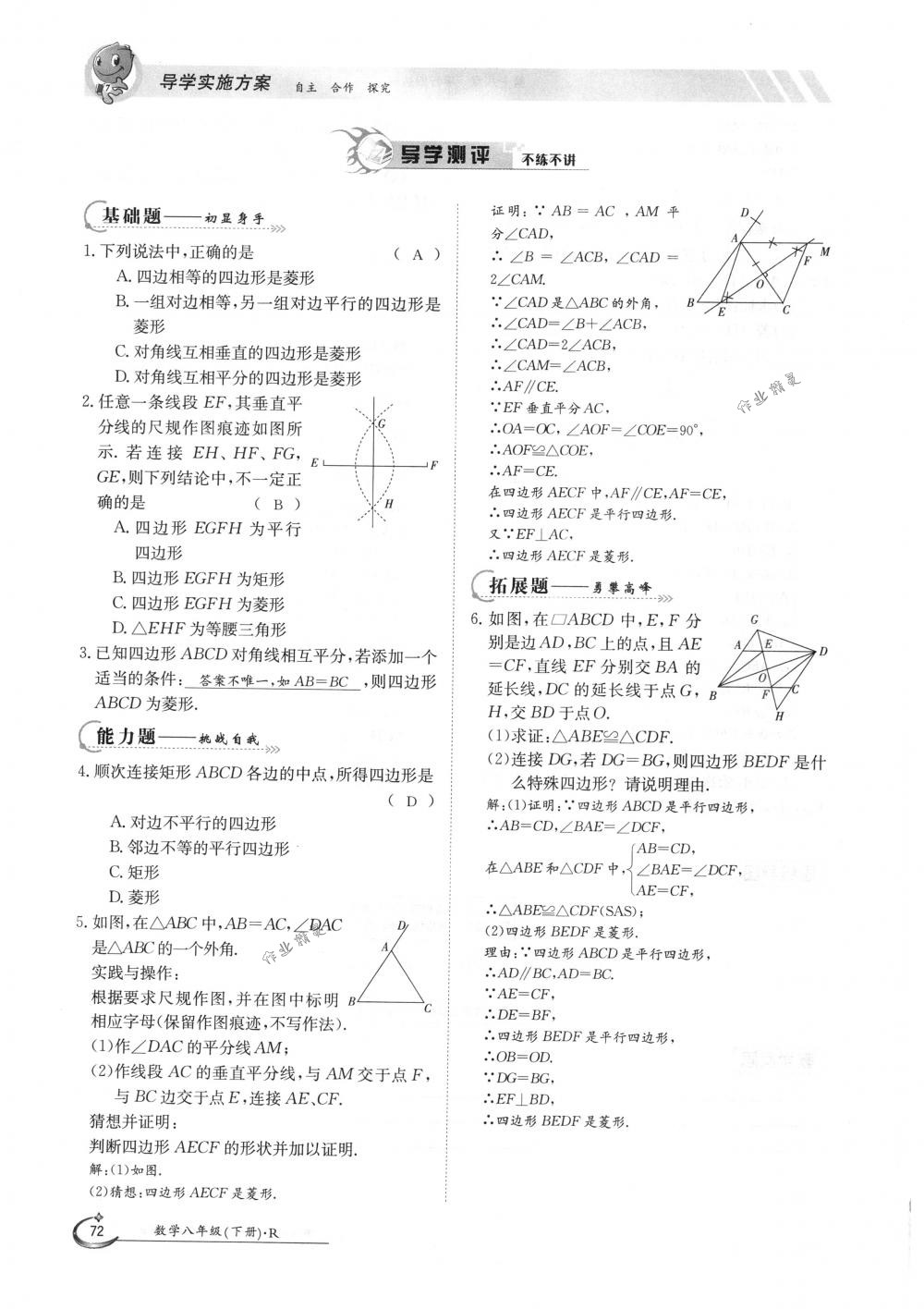 2018年金太阳导学案八年级数学下册人教版 第72页