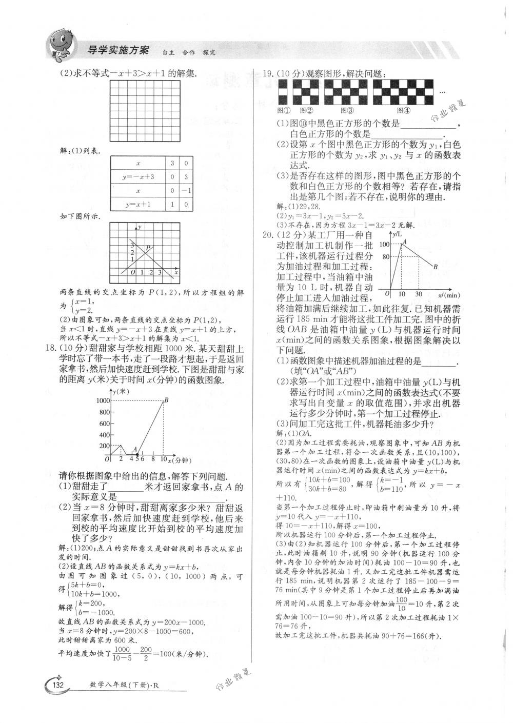 2018年金太阳导学案八年级数学下册人教版 第132页