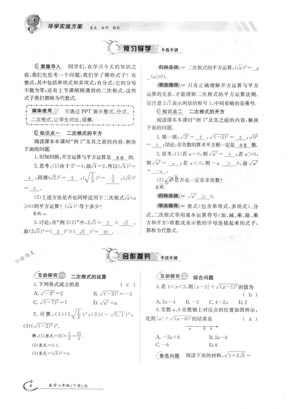 2018年金太阳导学案八年级数学下册人教版 第4页