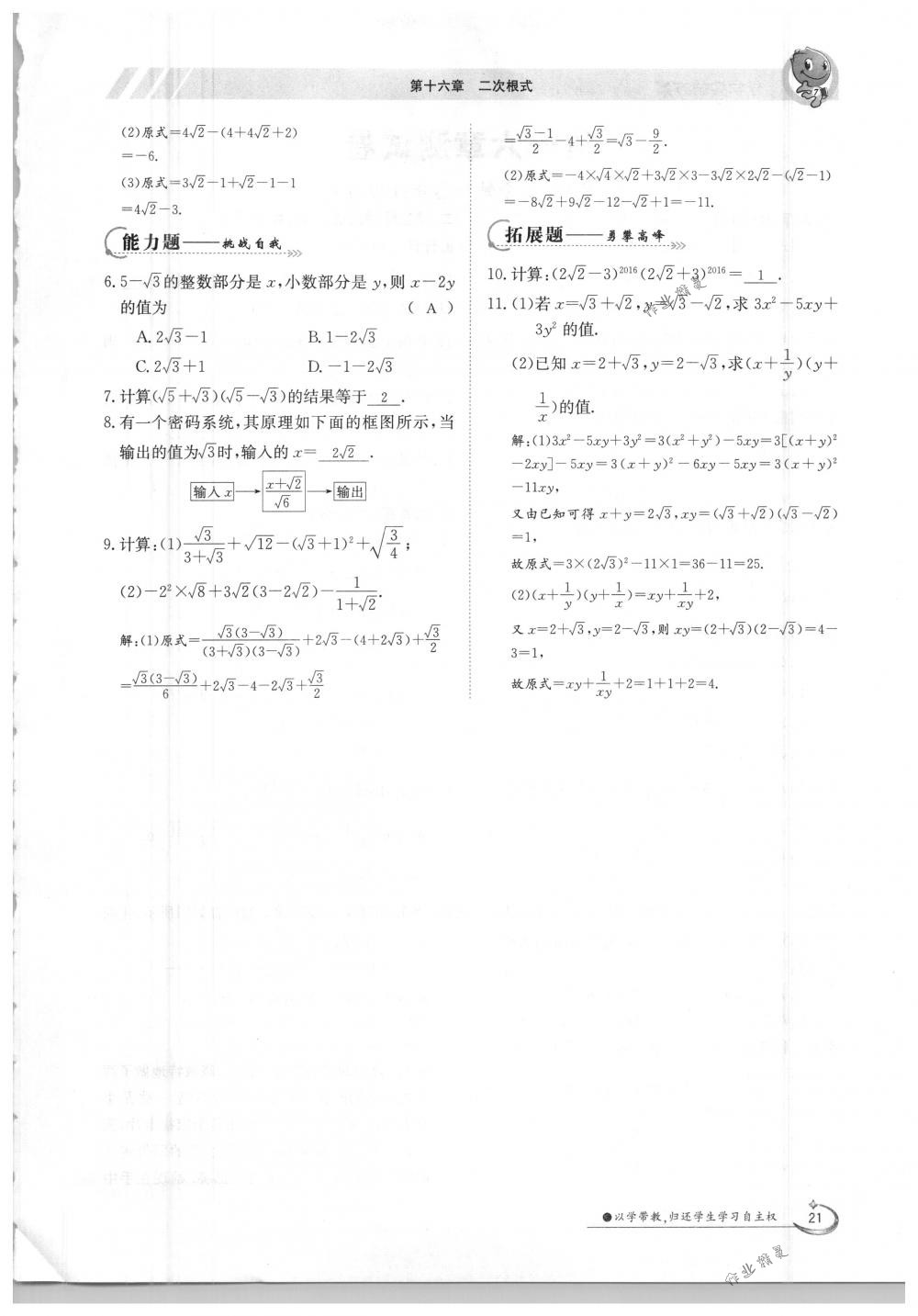 2018年金太阳导学案八年级数学下册人教版 第21页