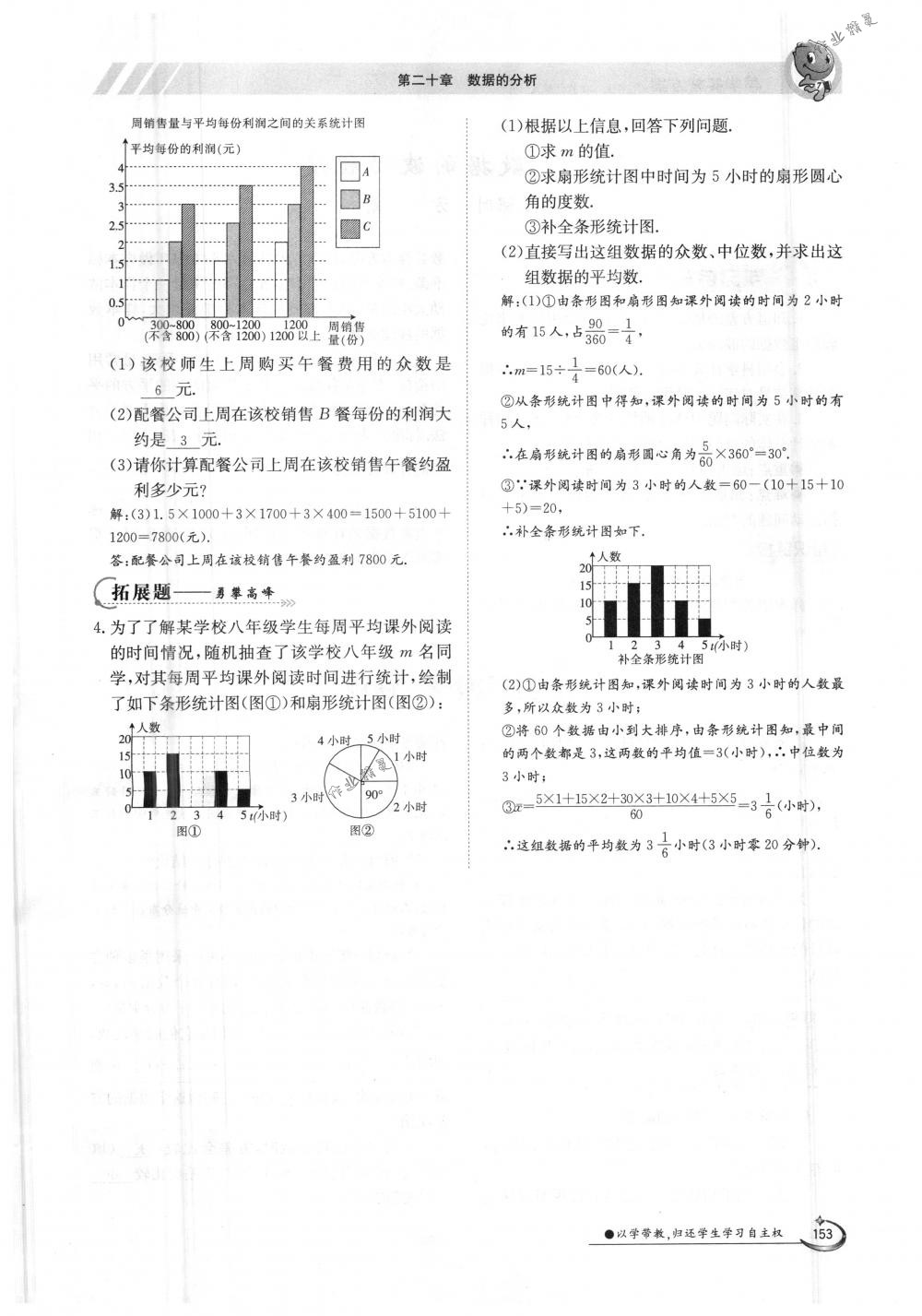 2018年金太阳导学案八年级数学下册人教版 第153页