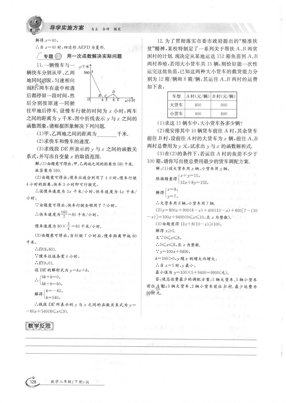 2018年金太陽(yáng)導(dǎo)學(xué)案八年級(jí)數(shù)學(xué)下冊(cè)人教版 第128頁(yè)