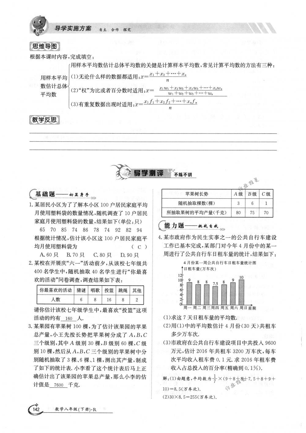 2018年金太阳导学案八年级数学下册人教版 第142页