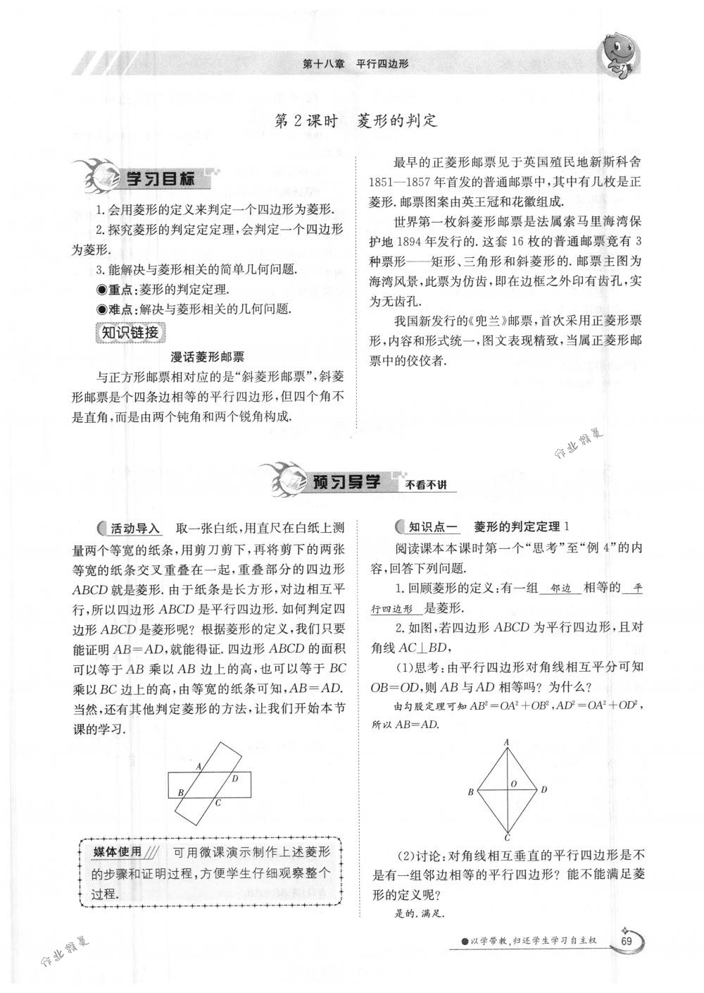 2018年金太陽(yáng)導(dǎo)學(xué)案八年級(jí)數(shù)學(xué)下冊(cè)人教版 第69頁(yè)