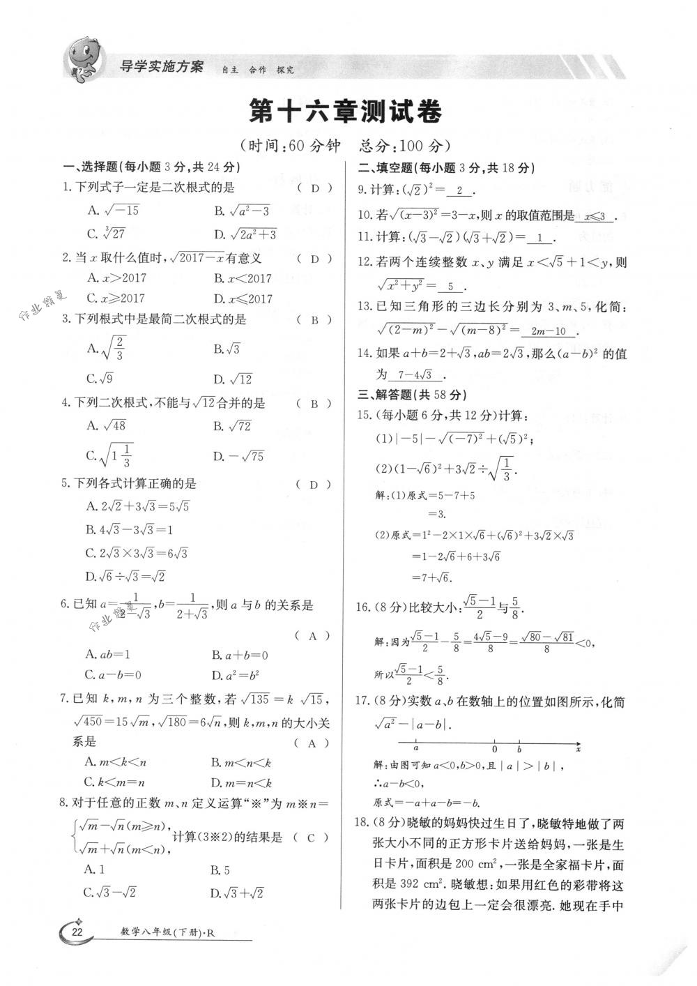 2018年金太阳导学案八年级数学下册人教版 第22页