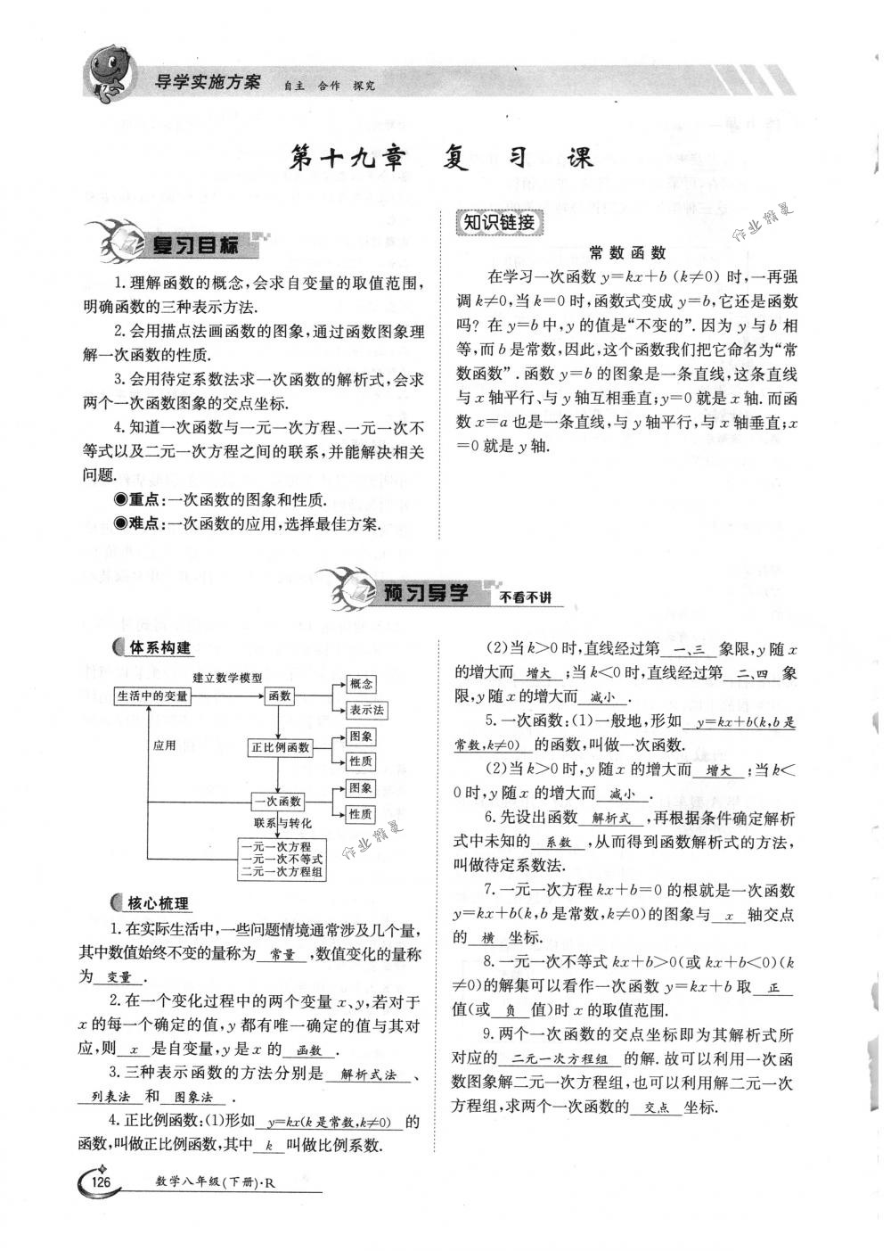 2018年金太阳导学案八年级数学下册人教版 第126页