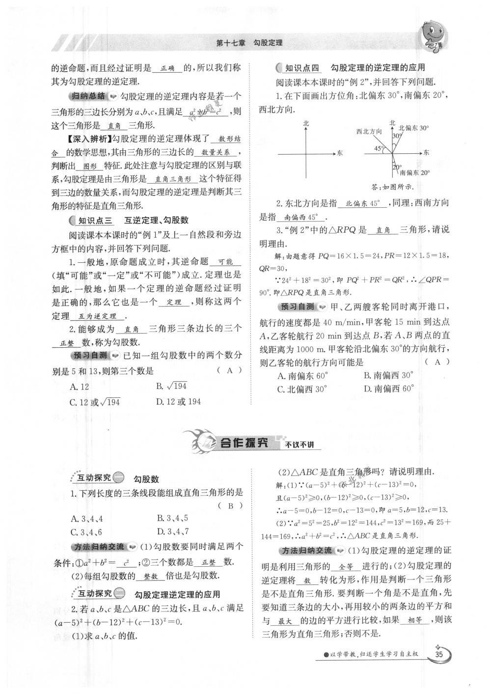 2018年金太阳导学案八年级数学下册人教版 第35页