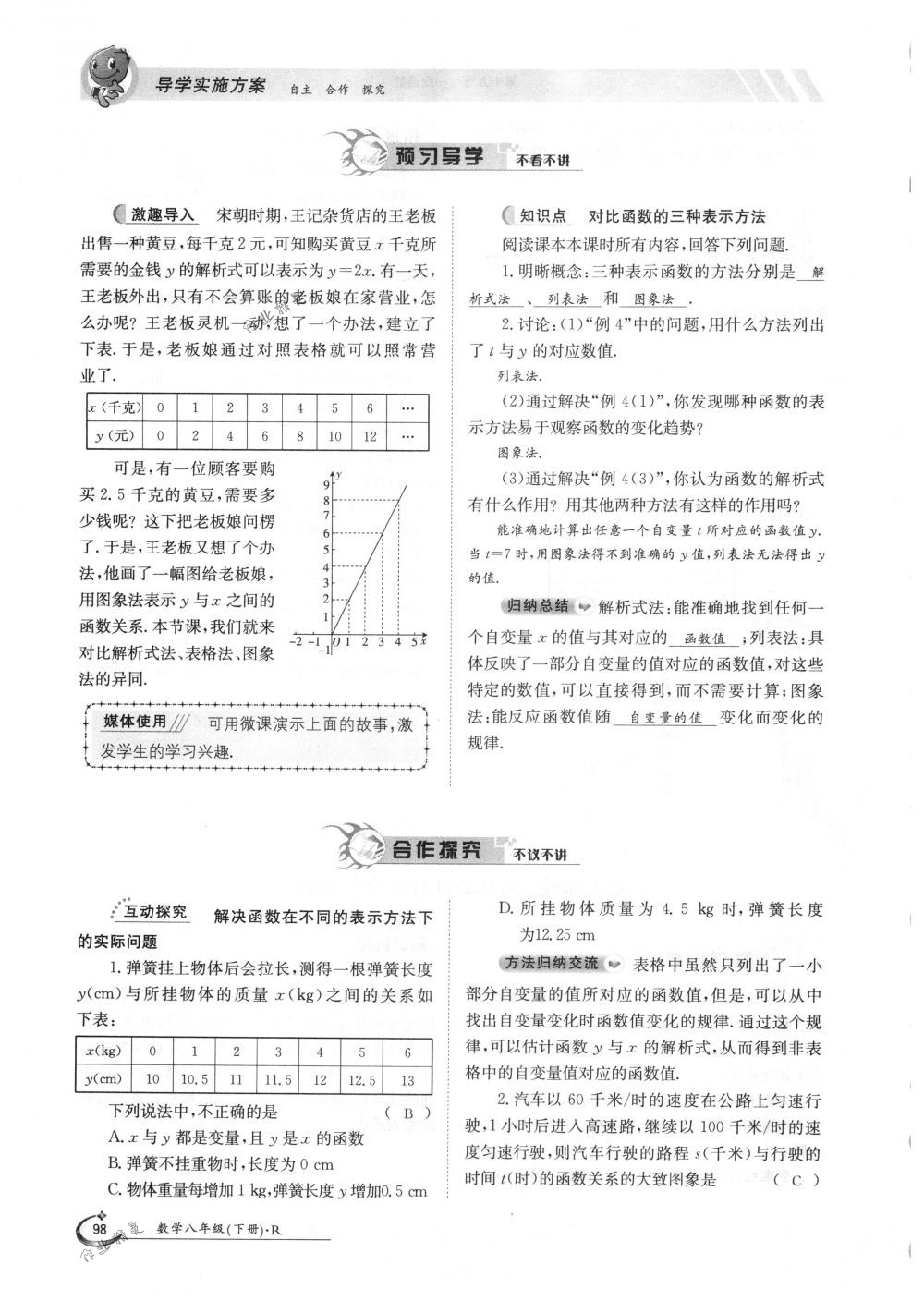 2018年金太陽導(dǎo)學(xué)案八年級數(shù)學(xué)下冊人教版 第98頁