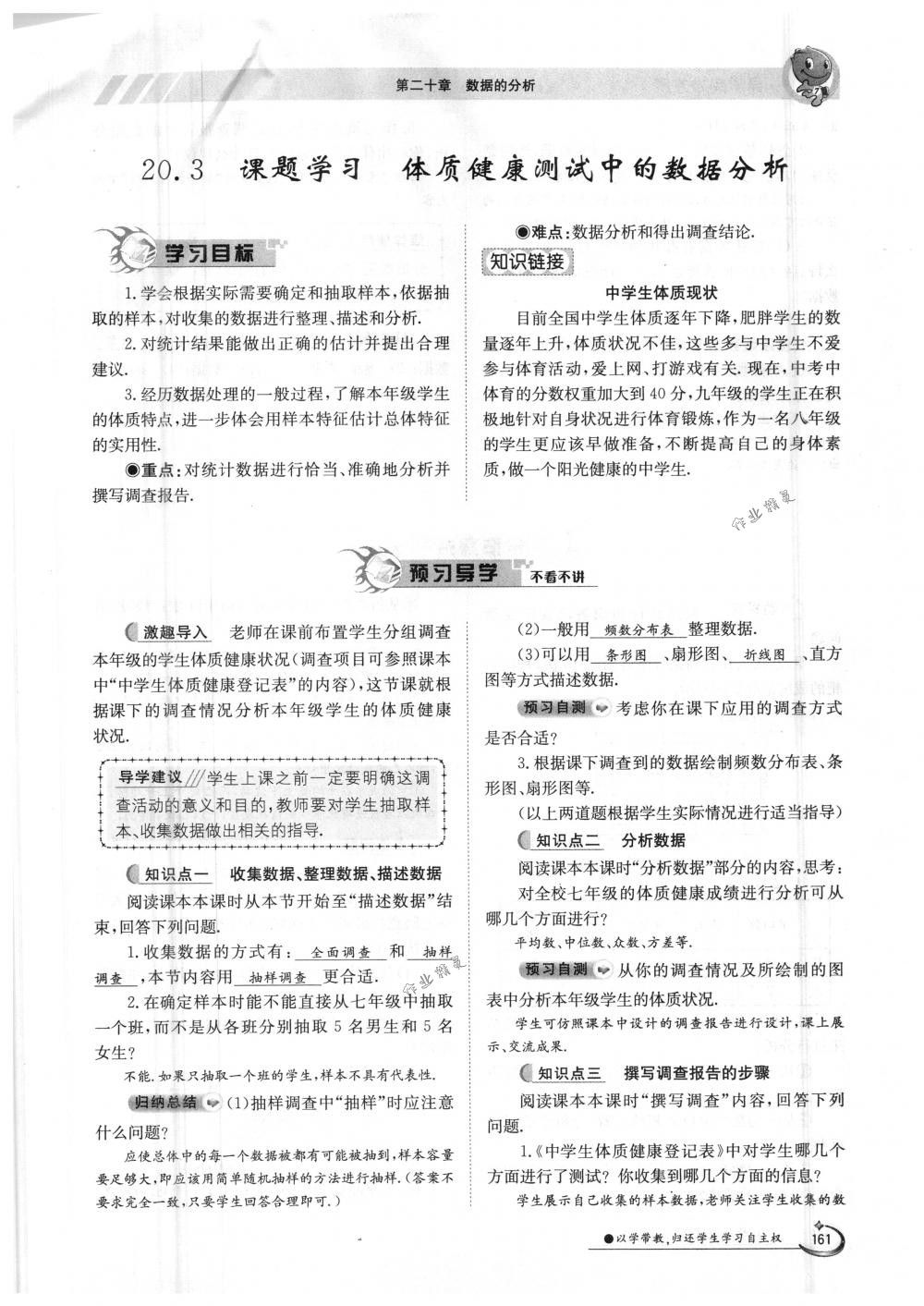 2018年金太阳导学案八年级数学下册人教版 第161页